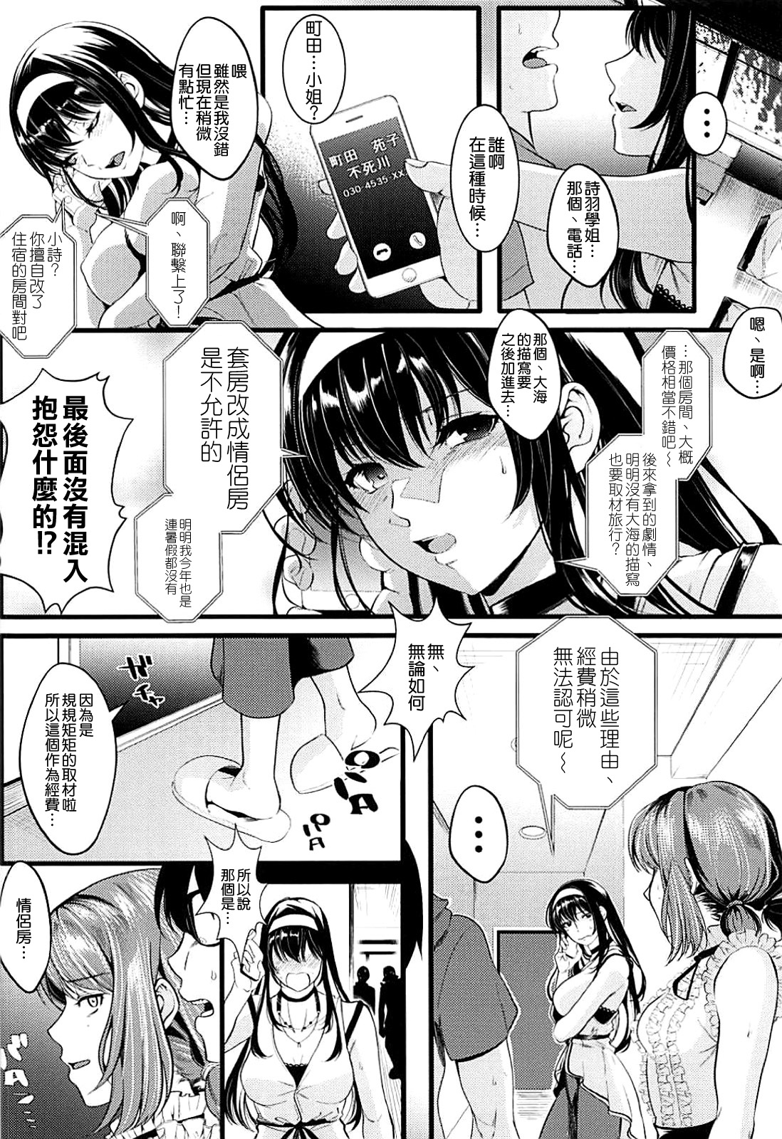 (C94) [町田チェリーボーイズ (クロサワ)] 冴えない男女(ふたり)の暮らしかた3 (冴えない彼女の育てかた) [中国翻訳]