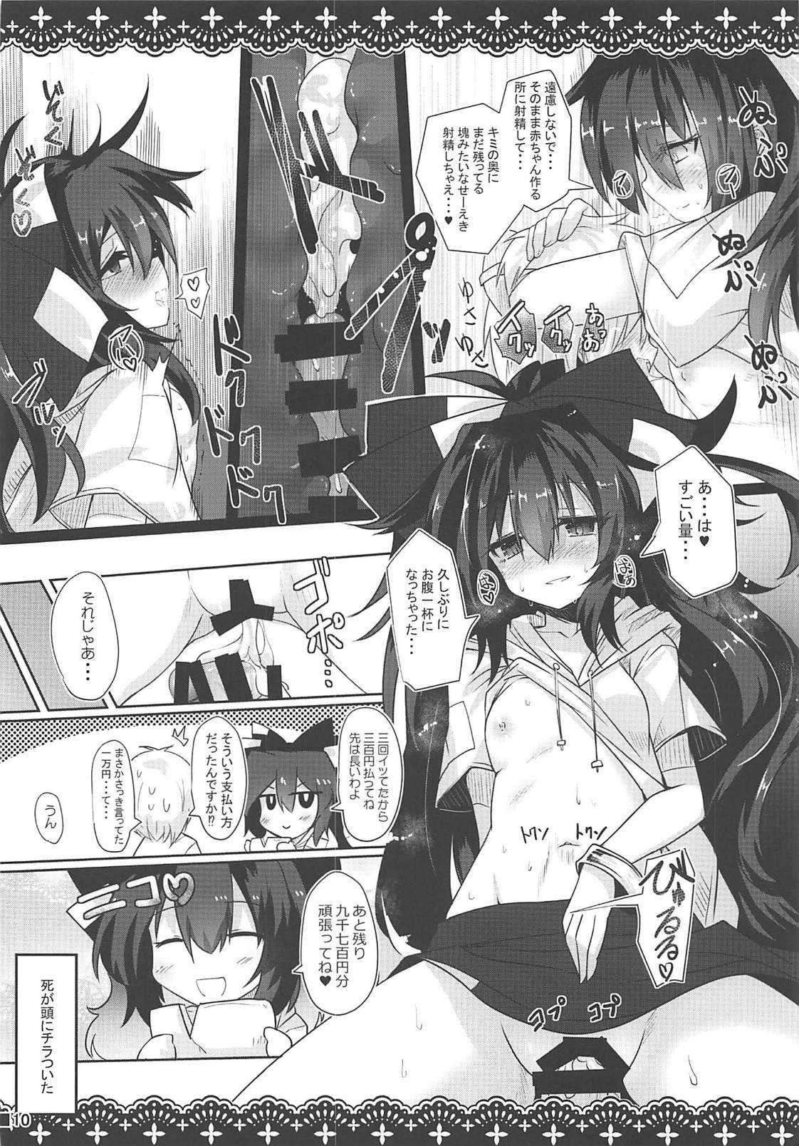 (例大祭15) [ジギザギ (安威拓郎)] さまよう事故物件 (東方Project)