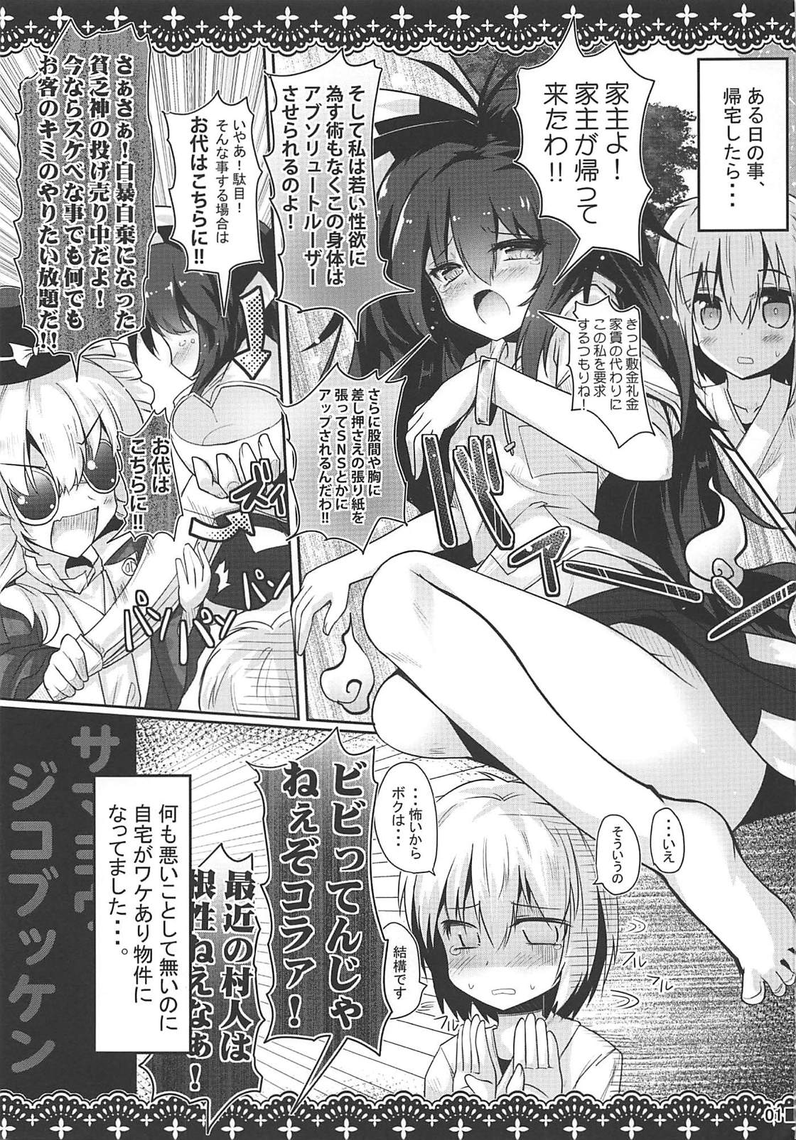 (例大祭15) [ジギザギ (安威拓郎)] さまよう事故物件 (東方Project)