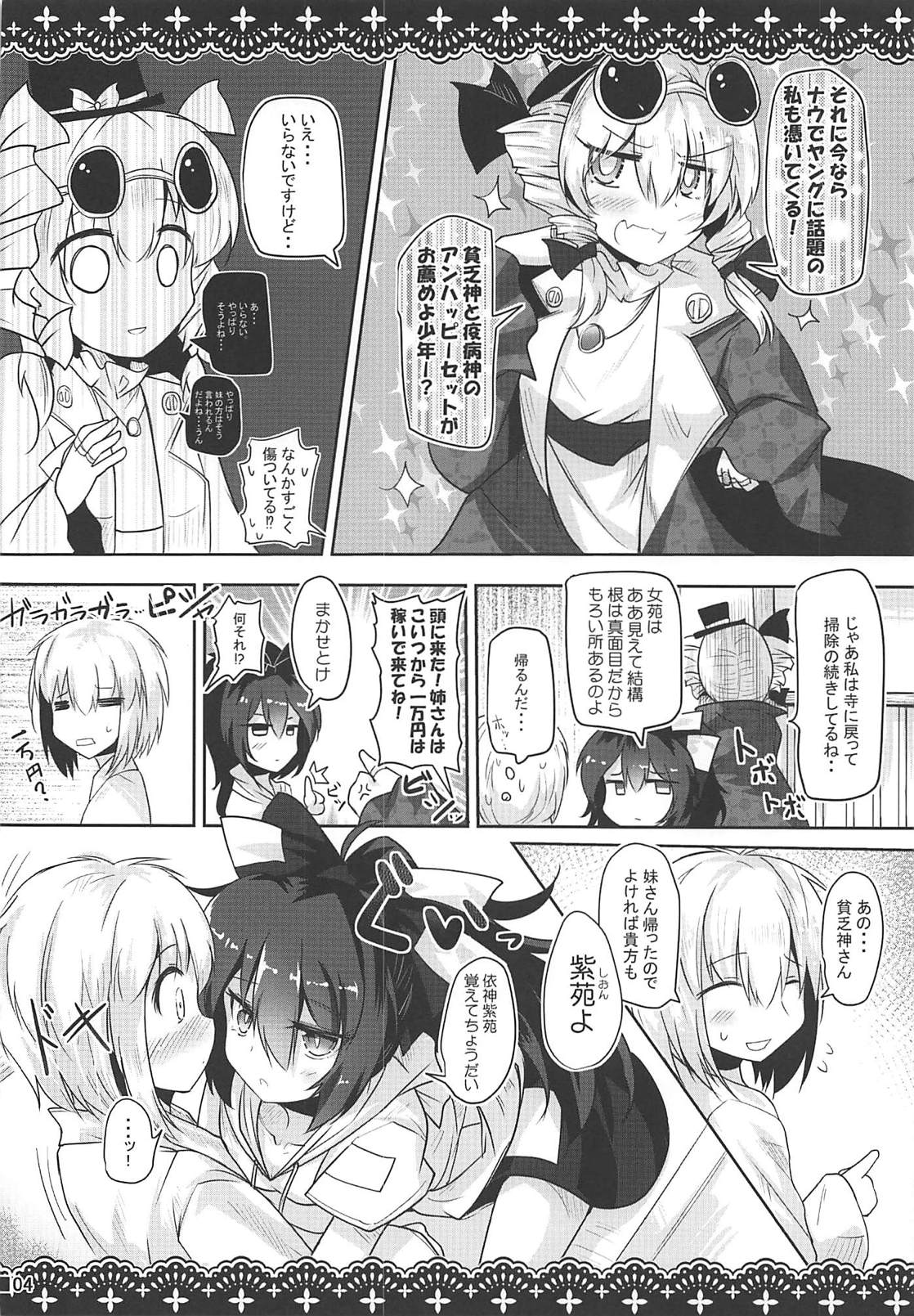 (例大祭15) [ジギザギ (安威拓郎)] さまよう事故物件 (東方Project)