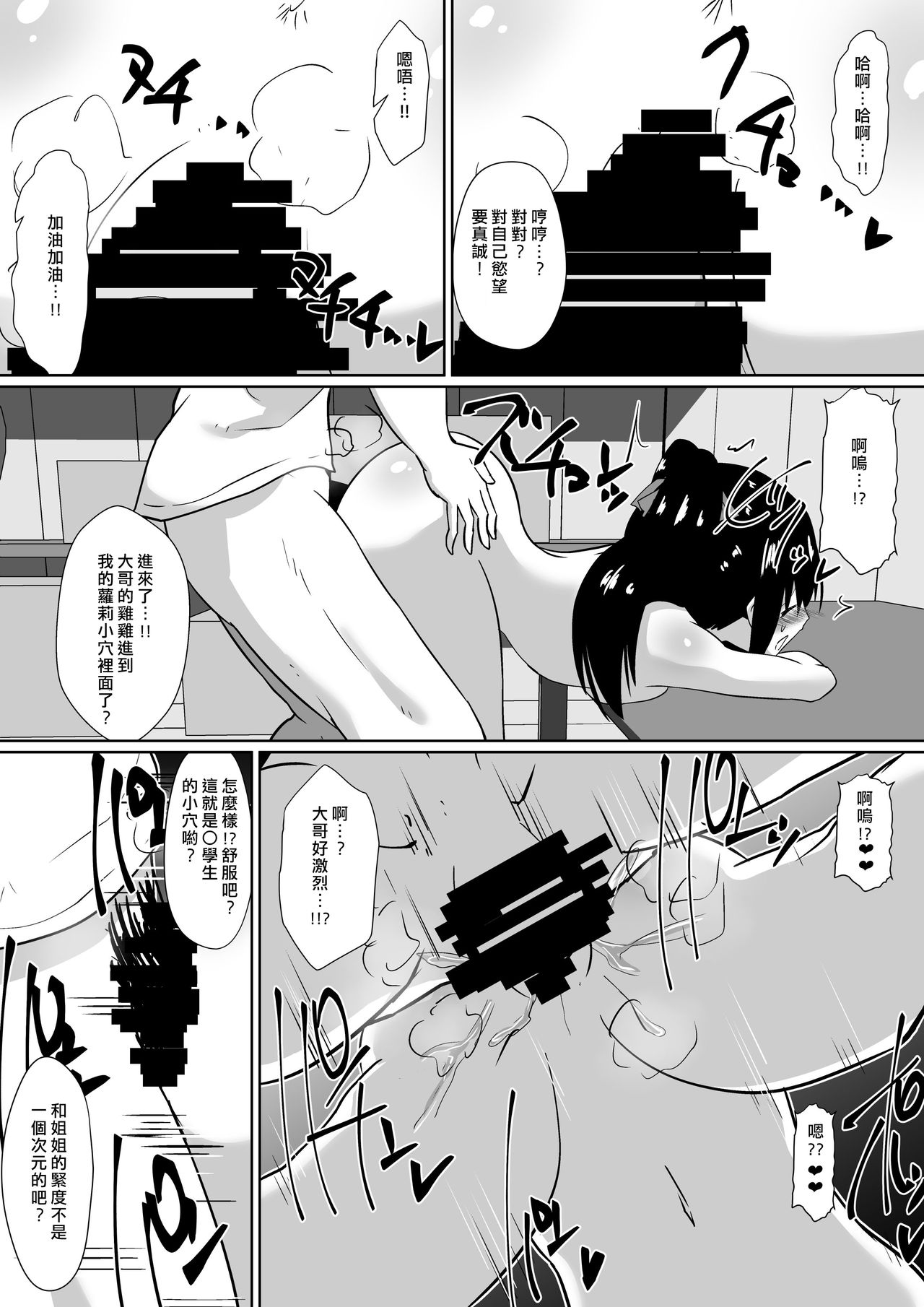 [支配少女 (ダイニング)] 支配少女カナ～大人を玩具にする小さな悪魔～ [中国翻訳]