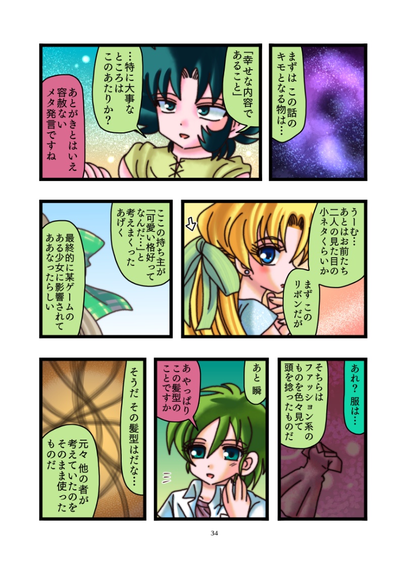 [ななしのあいき] みつめるひとみ (聖闘士星矢)