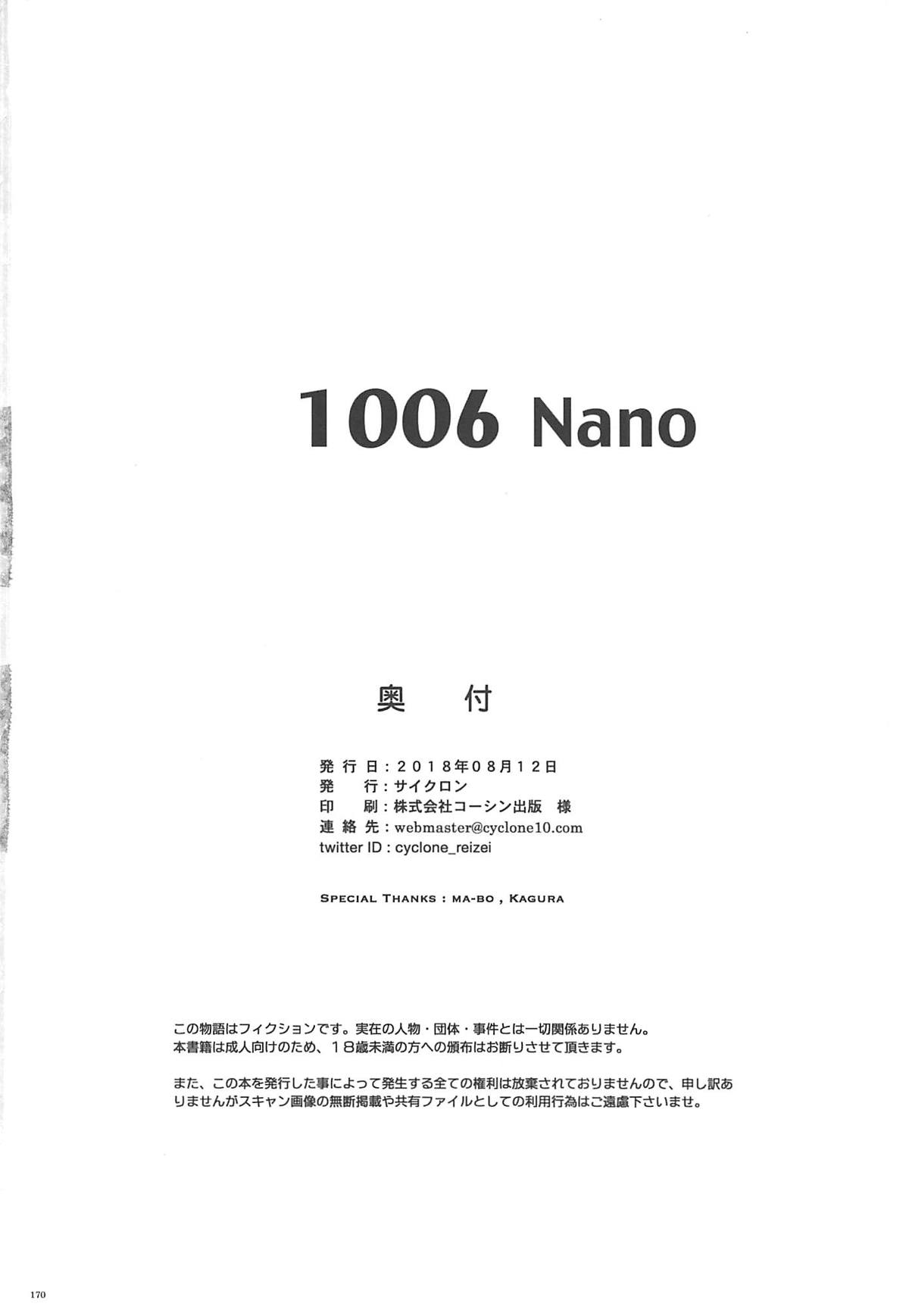 (C94) [サイクロン (冷泉、和泉)] 1006 Nano サイクロンの総集編 (魔法少女リリカルなのは)