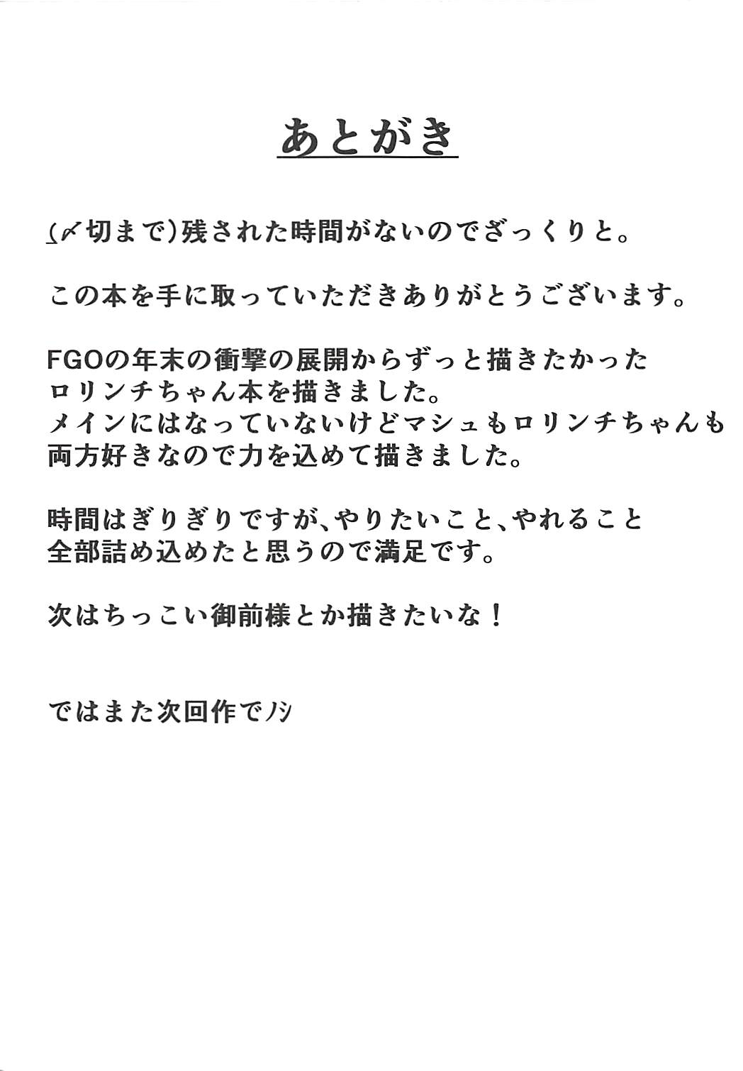 (C94) [7th utopia (早水ゆと)] ロリンチちゃんの不思議な薬 マシュのHな魔力供給 (Fate/Grand Order)