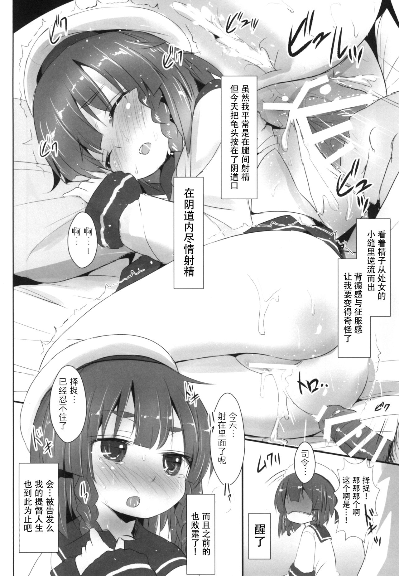 [いにゅ小屋 (いにゅっち)] えとろふちゃんと××× (艦隊これくしょん -艦これ-) [中国翻訳] [DL版]