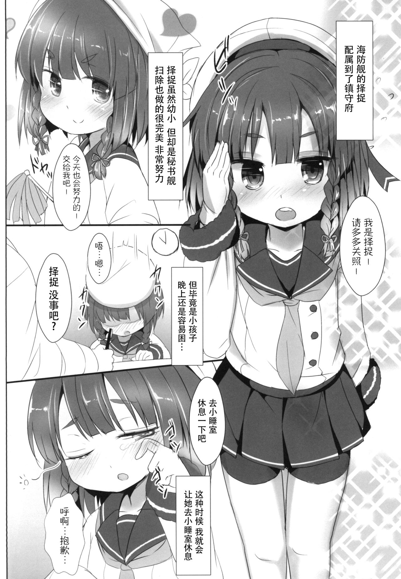 [いにゅ小屋 (いにゅっち)] えとろふちゃんと××× (艦隊これくしょん -艦これ-) [中国翻訳] [DL版]