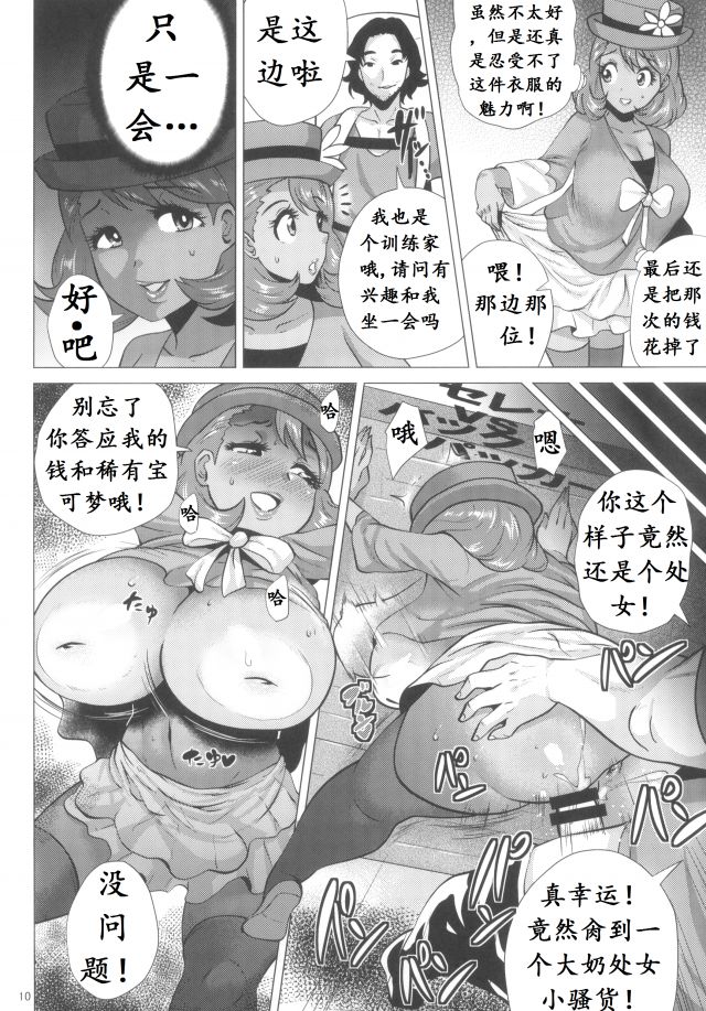 (C85) [あまりにセンパク! (ヨッコラ)] メガビッチセレナ (ポケットモンスター X・Y) [中国翻訳]