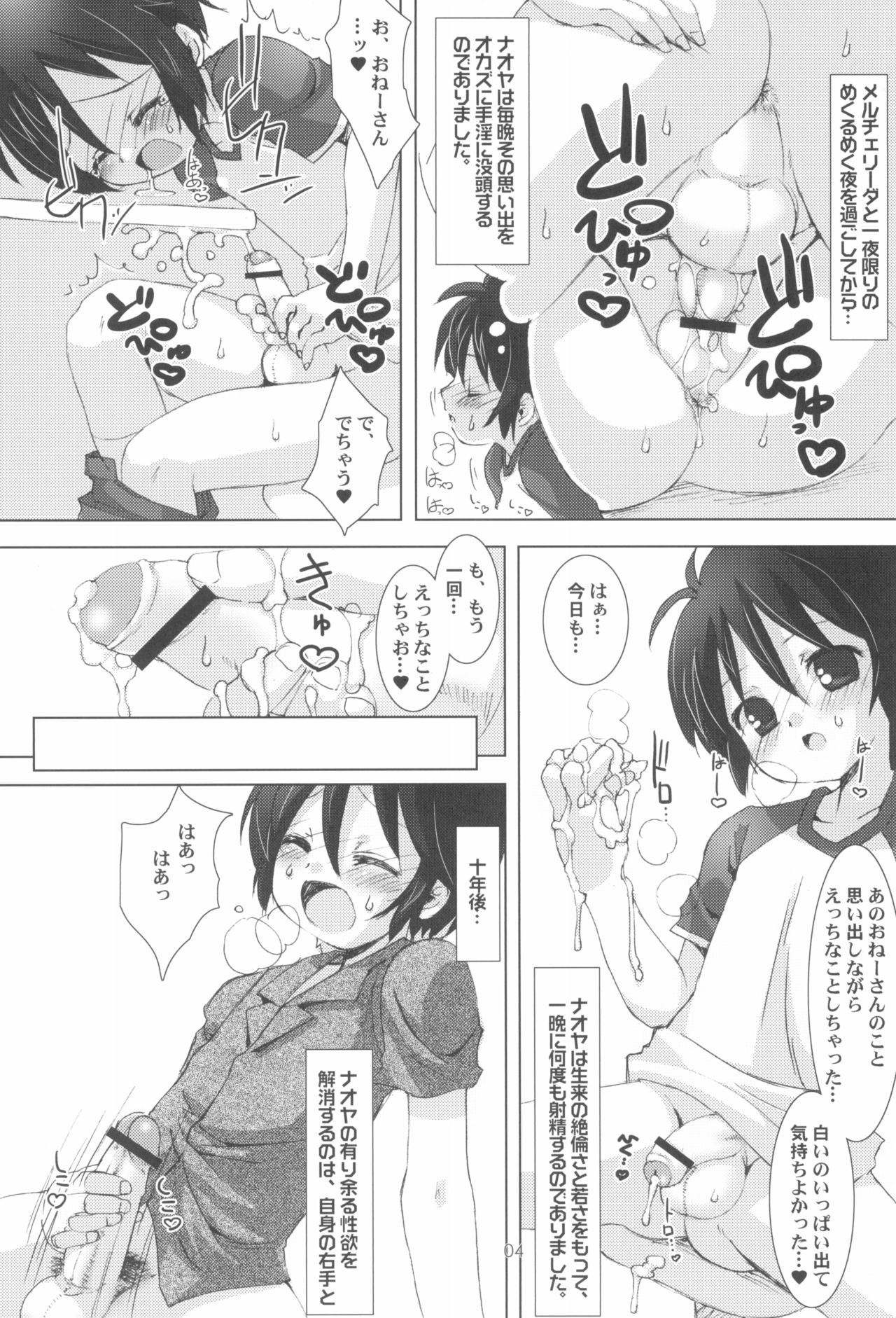 (C81) [直道館 (MARCYどっぐ、ホルモン恋次郎)] ロッテのおもちゃになり隊結成・解散 (ロッテのおもちゃ!)