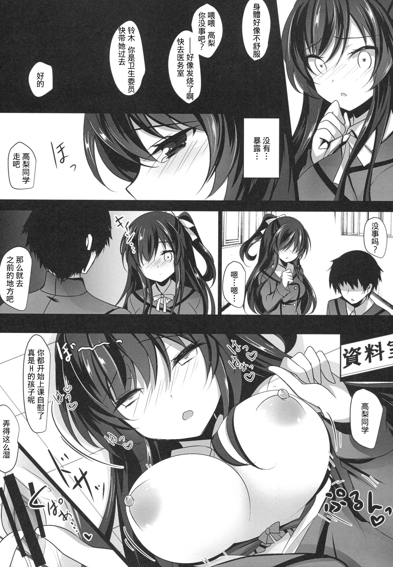 (COMIC1☆13) [ショコラテ (一葉モカ)] 催眠カノジョ [中国翻訳]