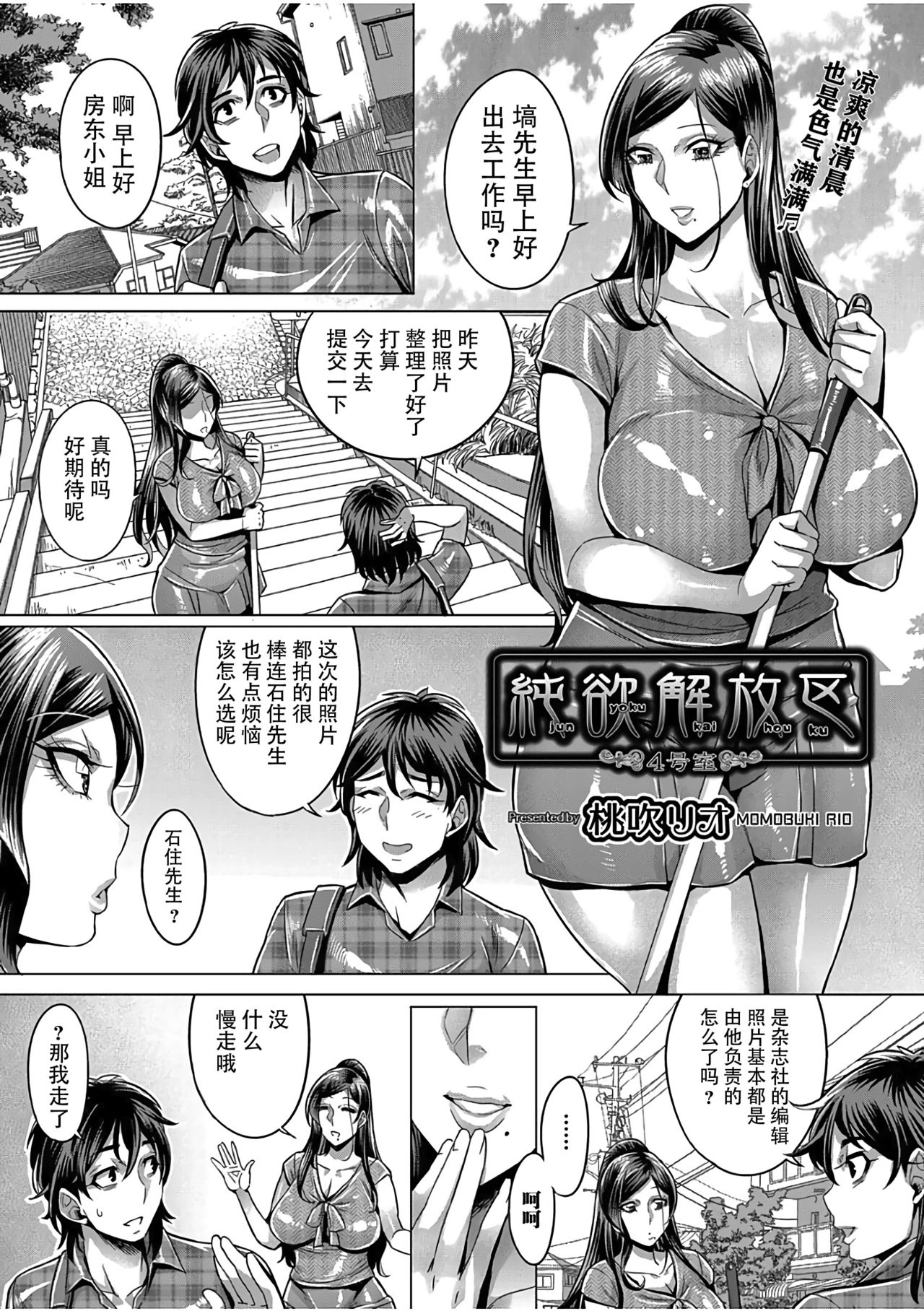 [桃吹リオ] 純欲解放区 4号室 (COMIC 阿吽 2017年8月号) [中国翻訳] [DL版]