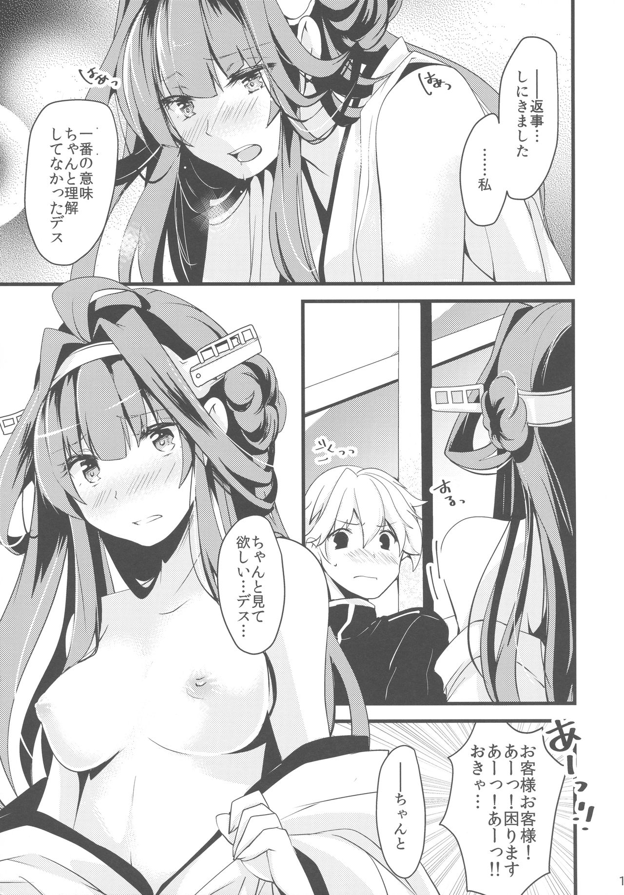 (C89) [いちかん (あかつき聖)] わたしがあなたのいちばん。 (艦隊これくしょん -艦これ-)