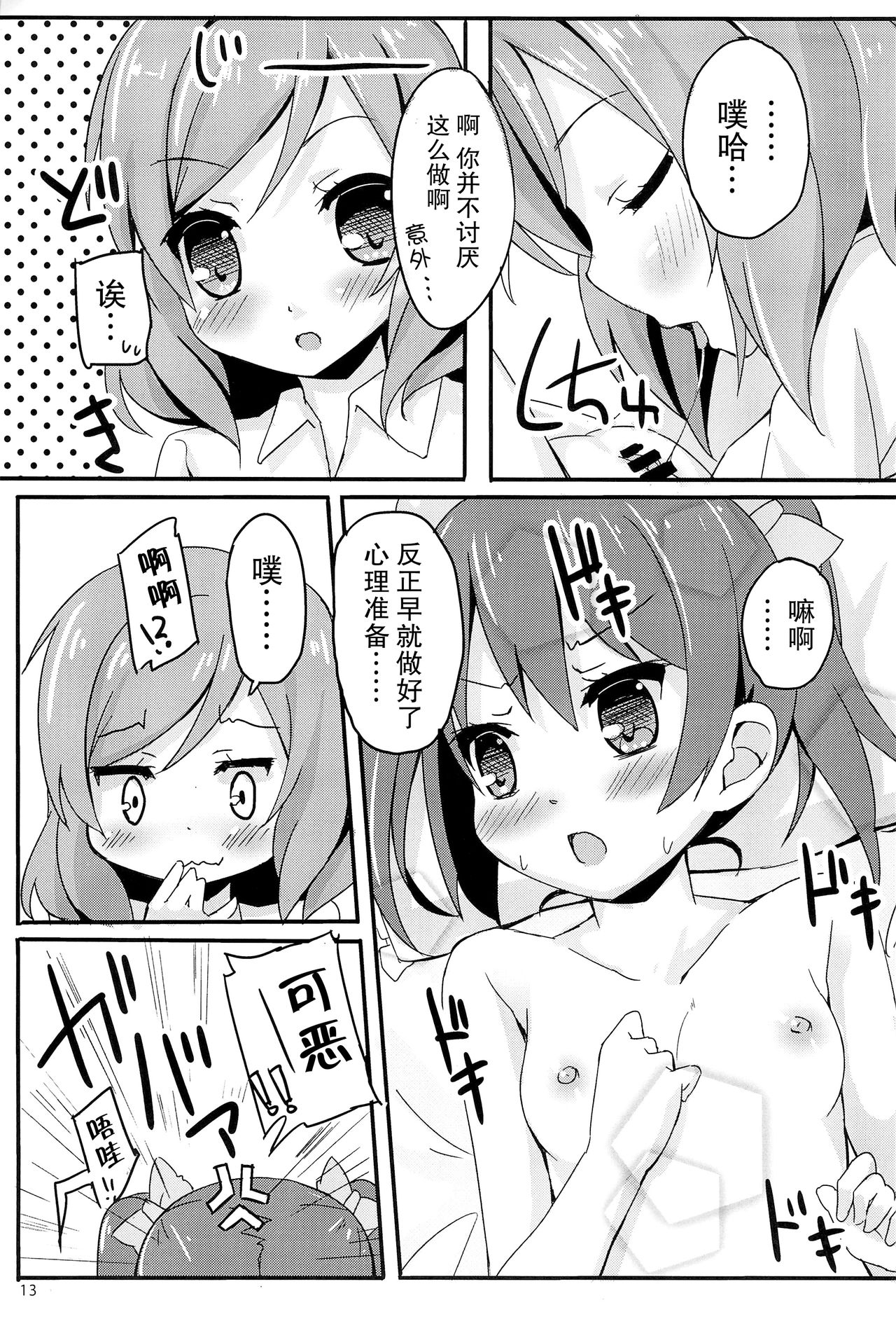 (僕らのラブライブ! 2) [TrinkeT (からあげ3)] にこまき女子道 ～ROUTE18～ (ラブライブ!) [中国翻訳]
