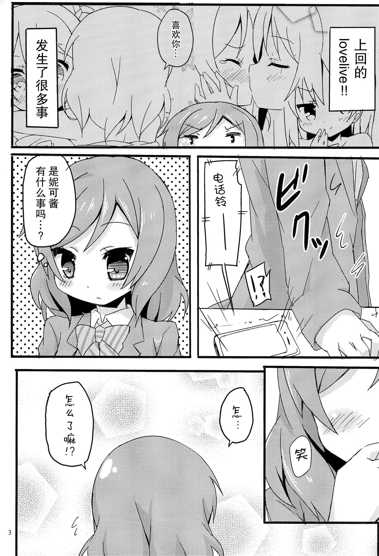 (僕らのラブライブ! 2) [TrinkeT (からあげ3)] にこまき女子道 ～ROUTE18～ (ラブライブ!) [中国翻訳]