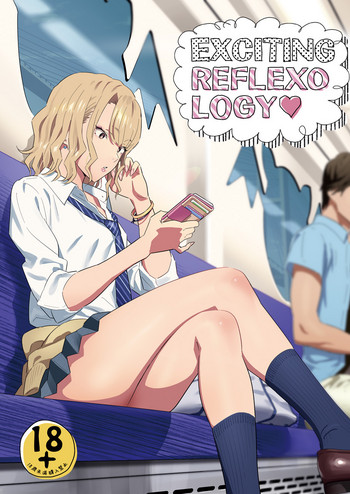 [ひとのふんどし (ゆきよし真水)] EXCITING REFLEXOLOGY♥ [DL版]