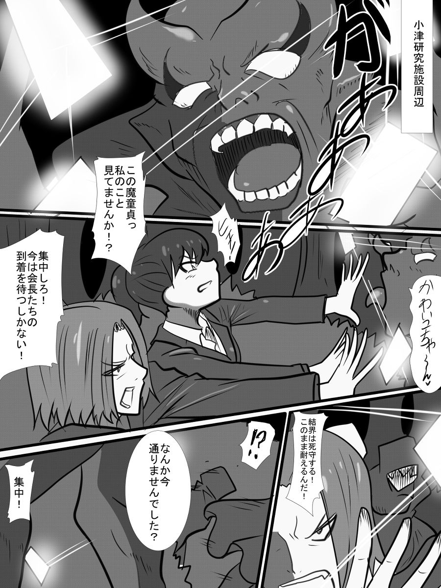 [ワラビモチー] 退魔童貞師 翠