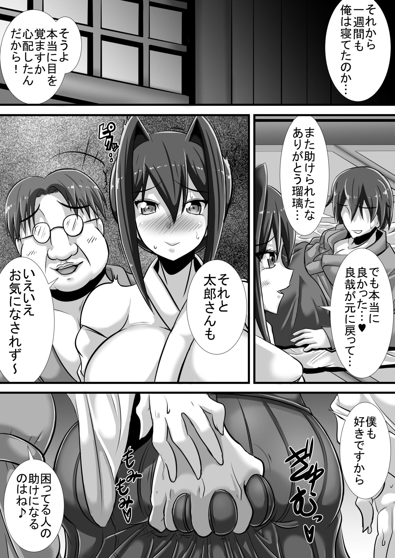 [跳犬] ケガレの巫女