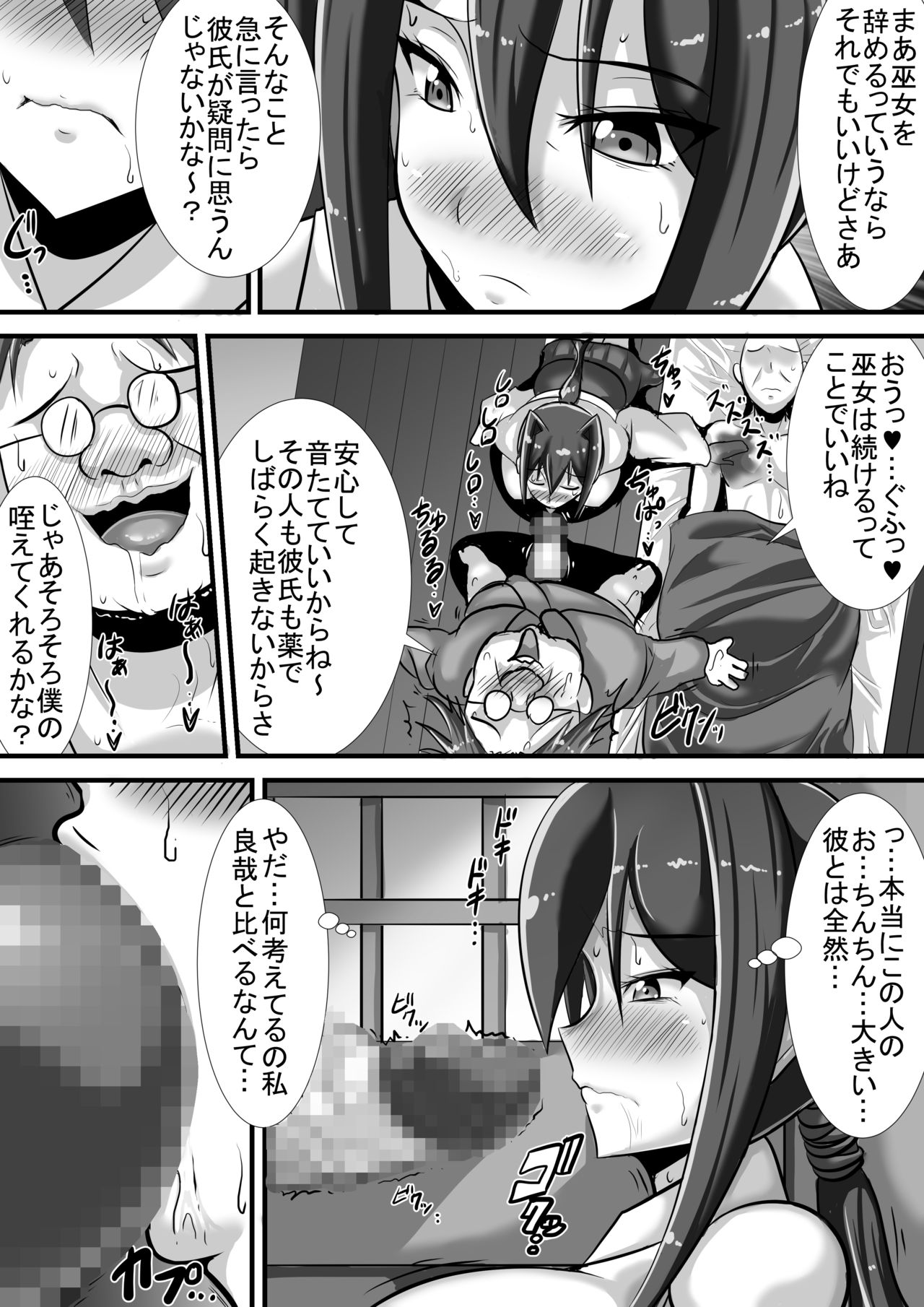 [跳犬] ケガレの巫女