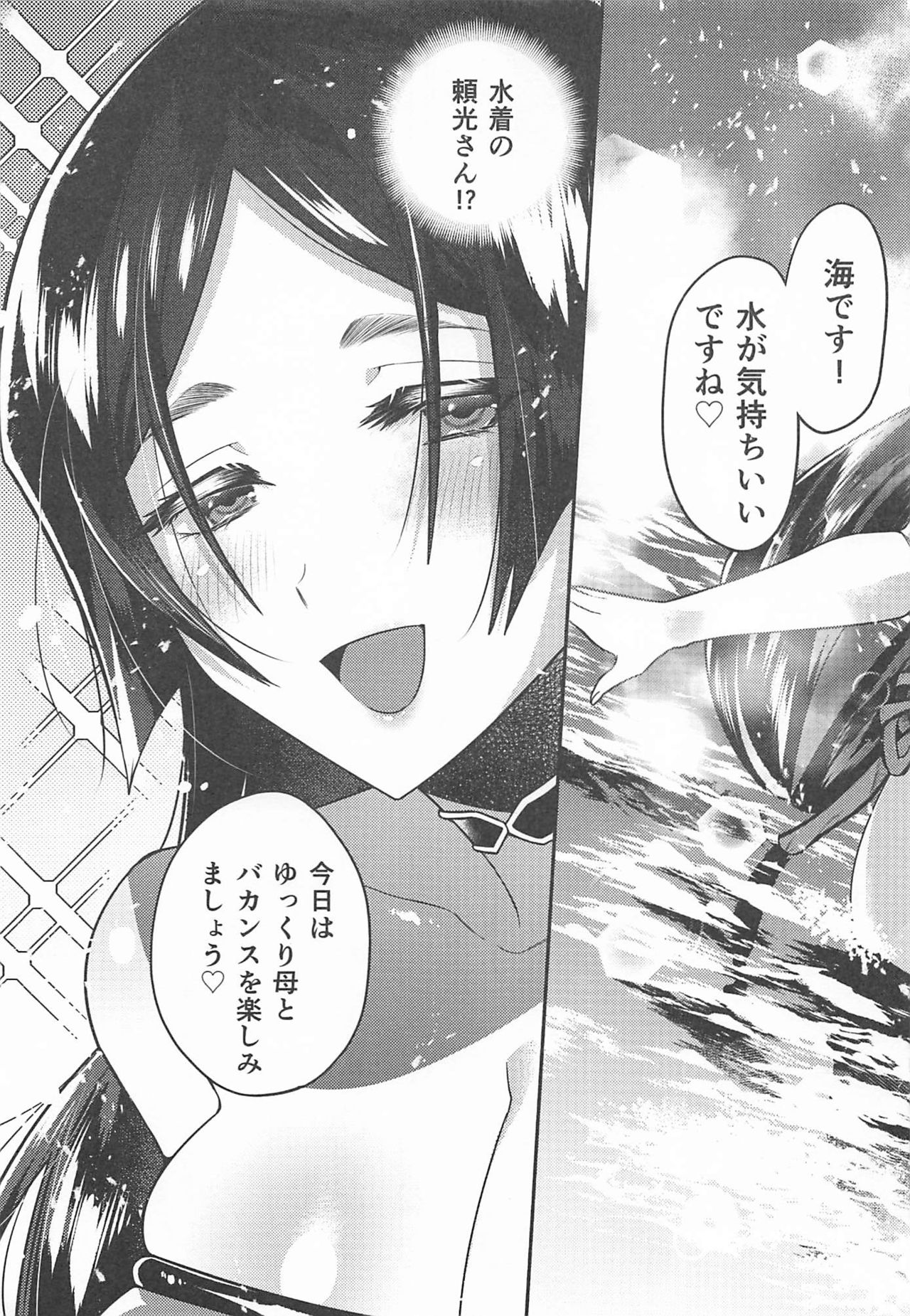 (C94) [チンプルホッターズ (チンプル堀田)] 頼光さんと最高の楽園で (Fate/Grand Order)