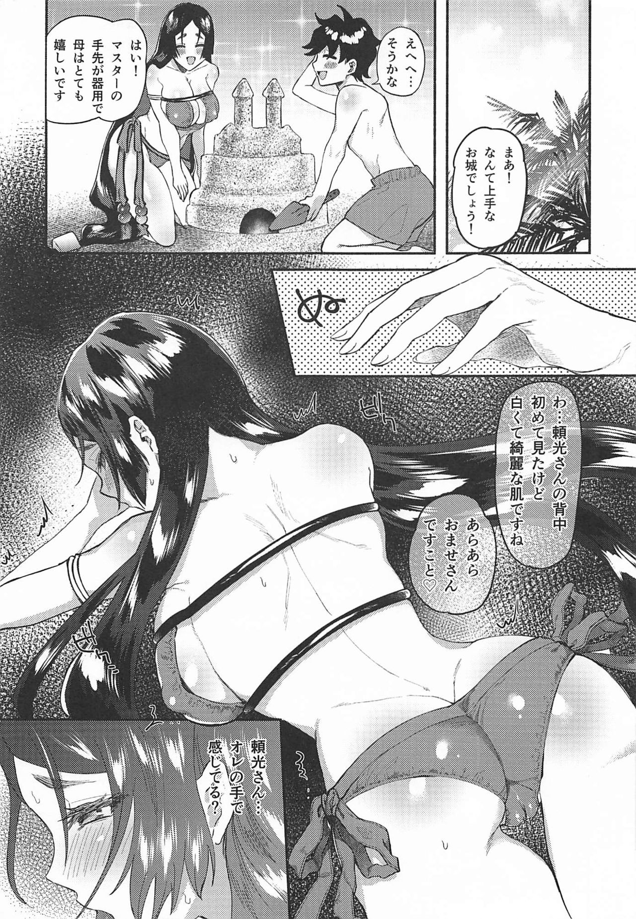 (C94) [チンプルホッターズ (チンプル堀田)] 頼光さんと最高の楽園で (Fate/Grand Order)