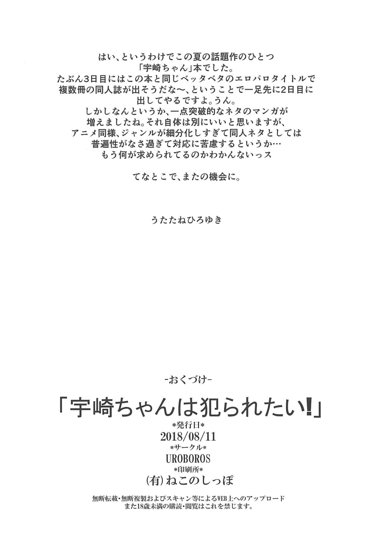 (C94) [UROBOROS (うたたねひろゆき)] 宇崎ちゃんは犯られたい! (宇崎ちゃんは遊びたい)
