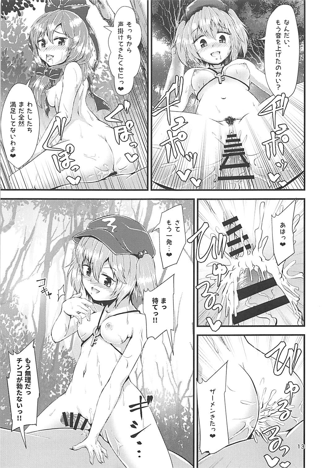 (C94) [ヒッツッツ (ひっつ)] 幻想郷エロ能力化異変 ～神と神～ (東方Project)