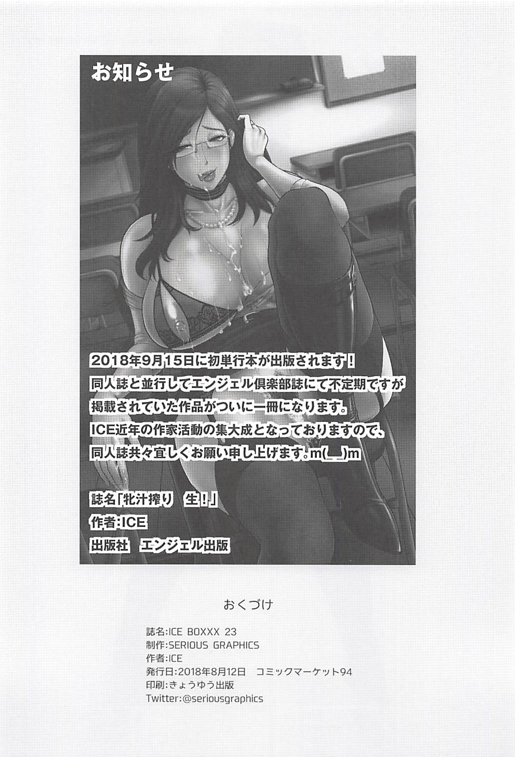 (C94) [SERIOUS GRAPHICS (ICE)] ICE BOXXX 23 (ガールズ&パンツァー)