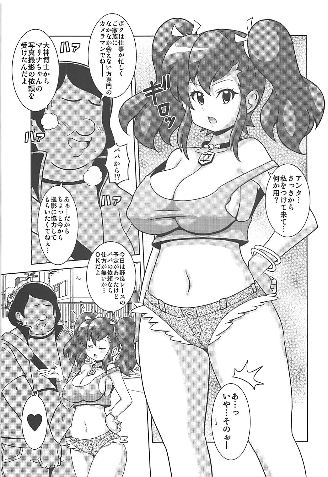 [はぐるまん (コウタロス)] 大神マリナはだまされない!? (爆走兄弟レッツ&ゴー!!)