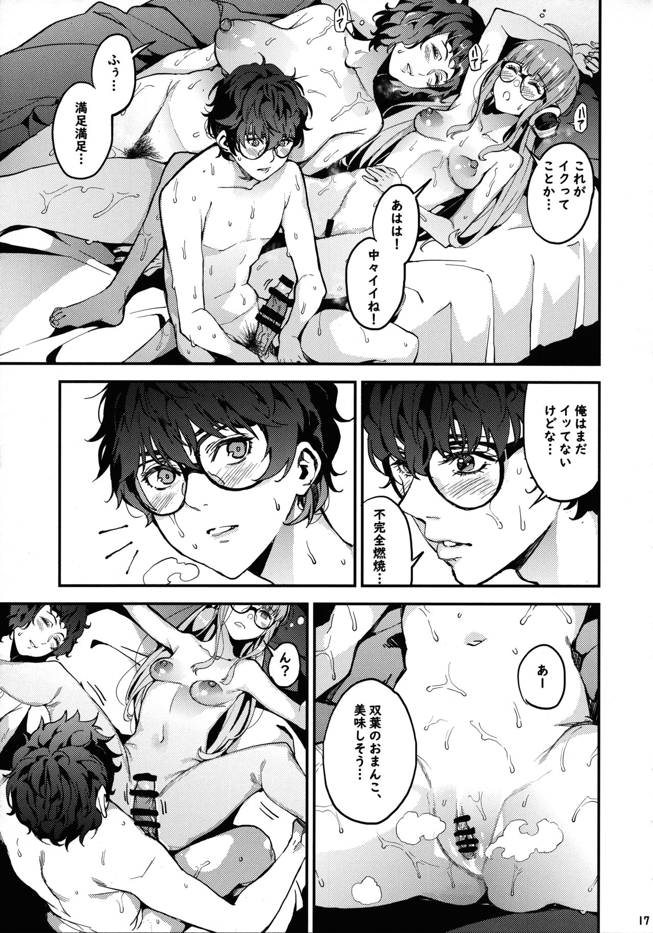 (C94) [サービスヘブン (あずきこ)] 川上先生と双葉のひみつ個人授業 (ペルソナ5)