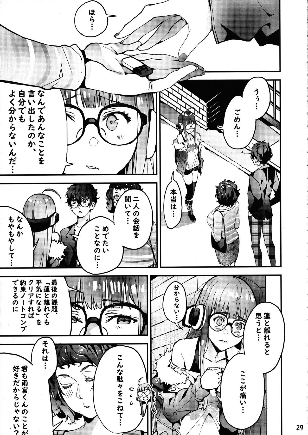 (C94) [サービスヘブン (あずきこ)] 川上先生と双葉のひみつ個人授業 (ペルソナ5)