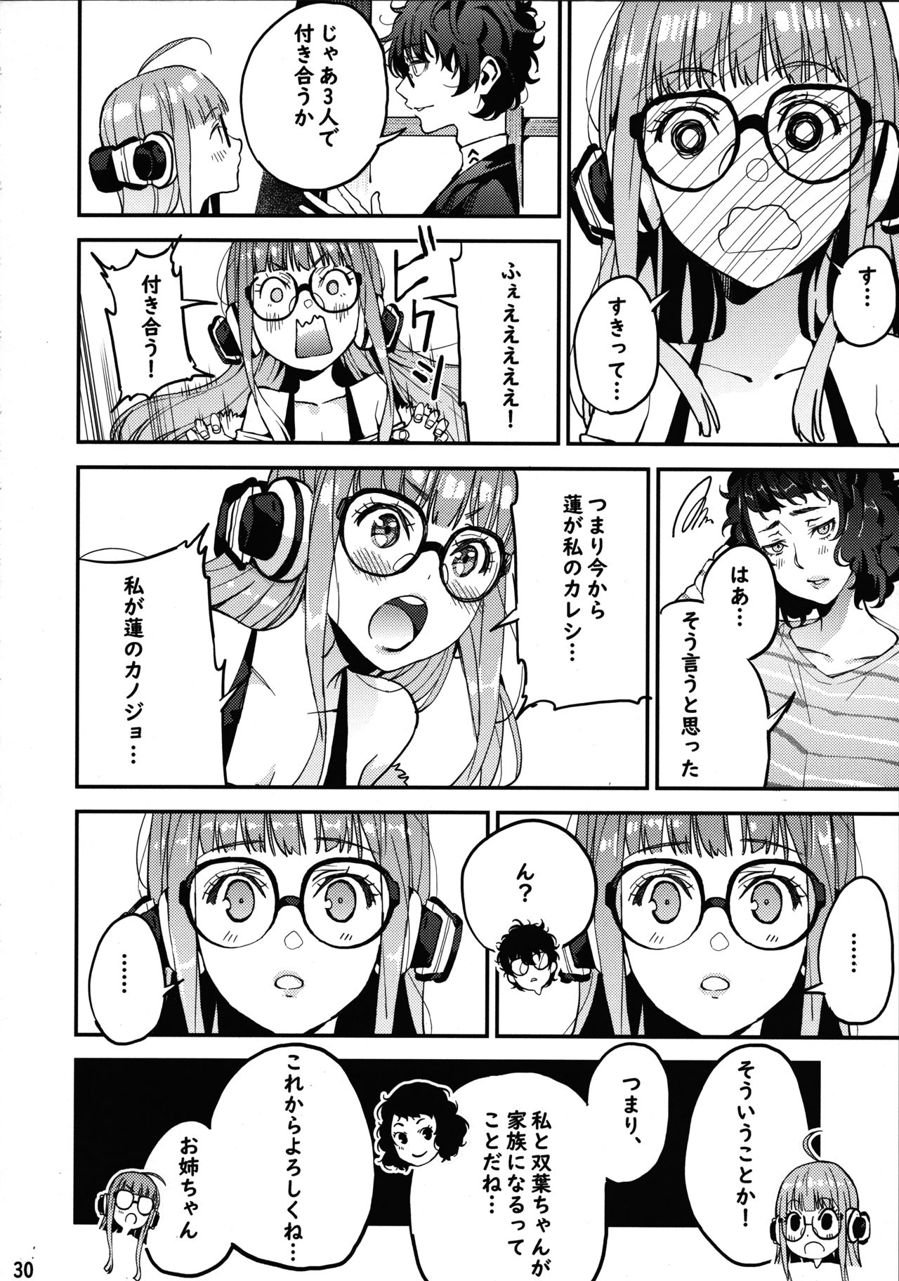 (C94) [サービスヘブン (あずきこ)] 川上先生と双葉のひみつ個人授業 (ペルソナ5)