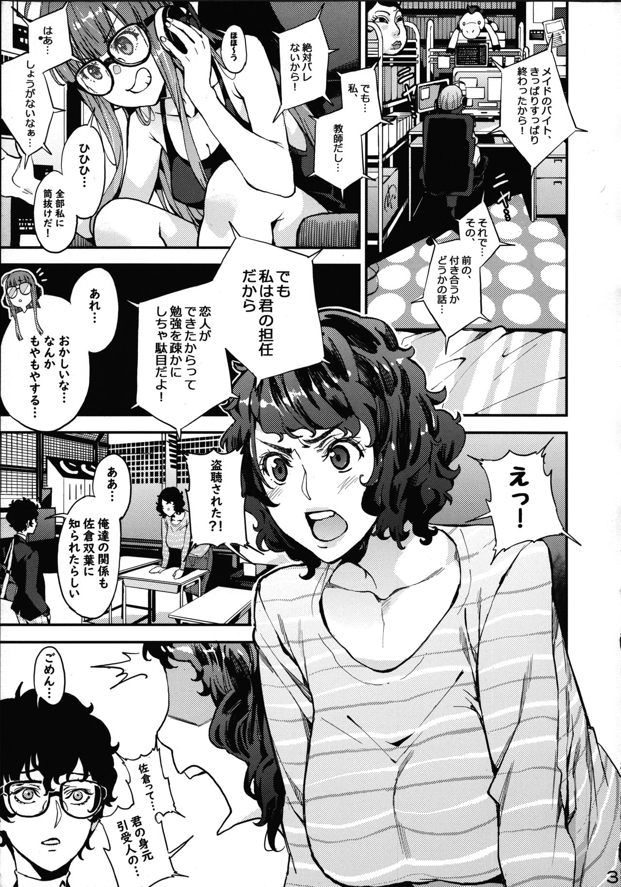 (C94) [サービスヘブン (あずきこ)] 川上先生と双葉のひみつ個人授業 (ペルソナ5)