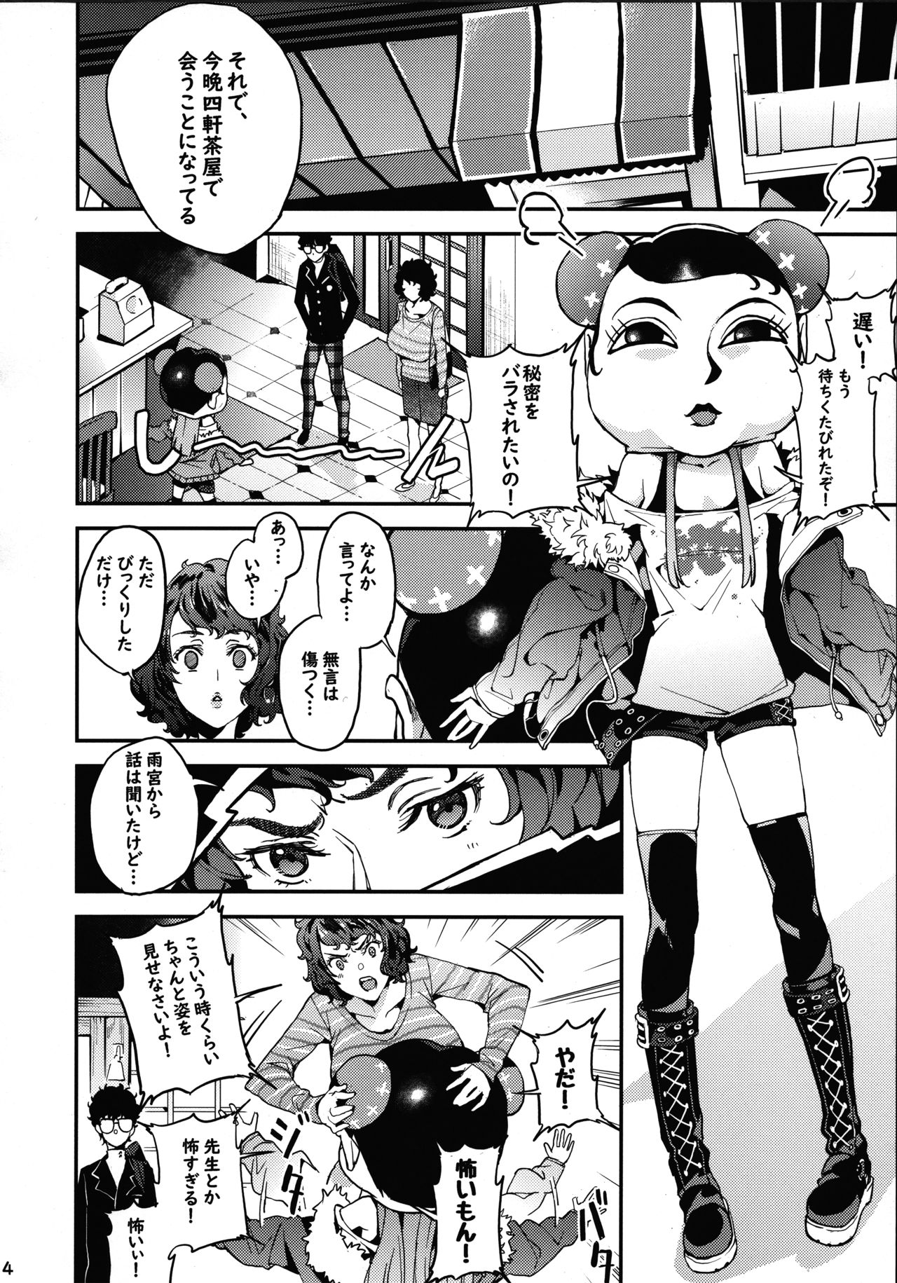 (C94) [サービスヘブン (あずきこ)] 川上先生と双葉のひみつ個人授業 (ペルソナ5)