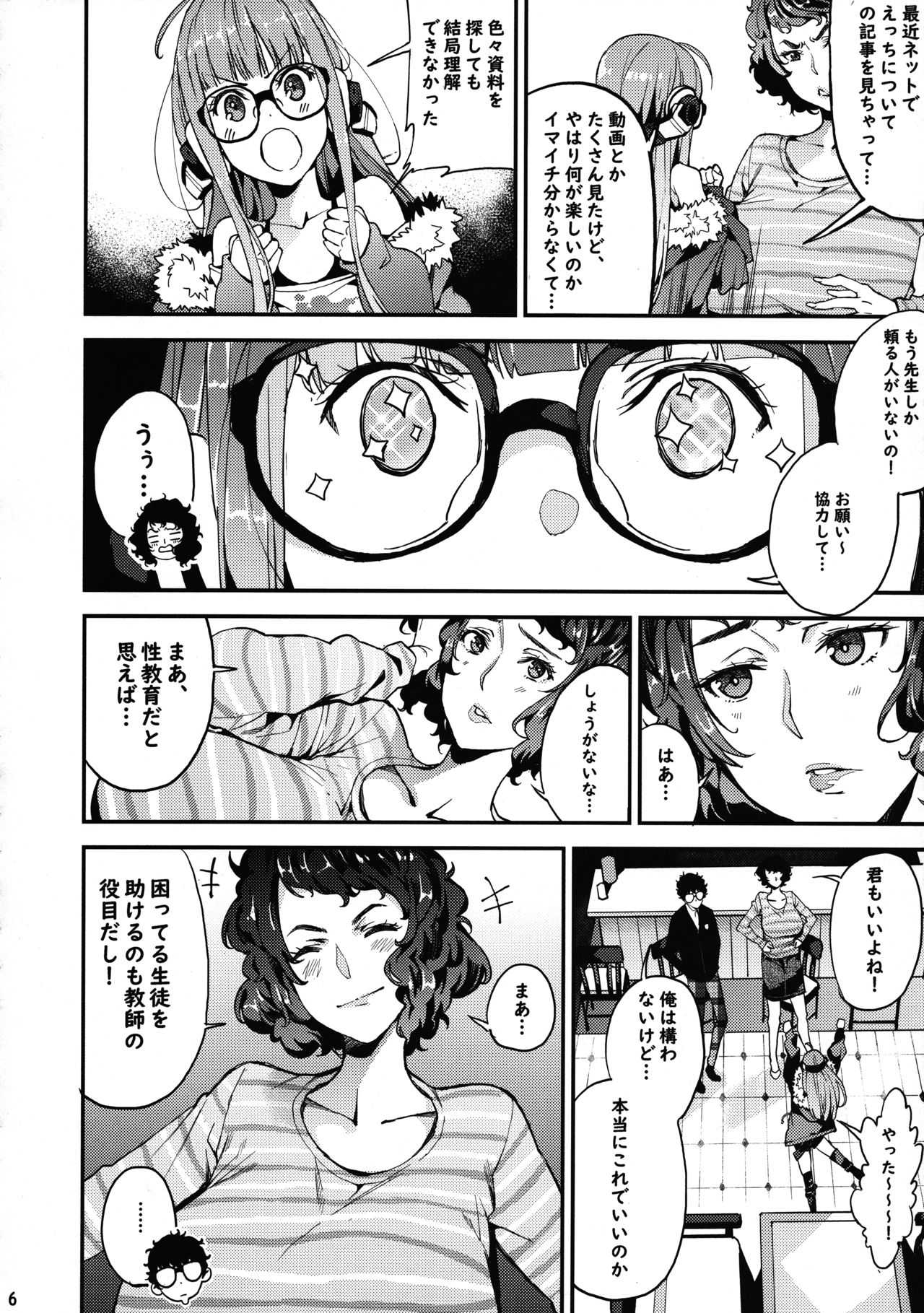 (C94) [サービスヘブン (あずきこ)] 川上先生と双葉のひみつ個人授業 (ペルソナ5)
