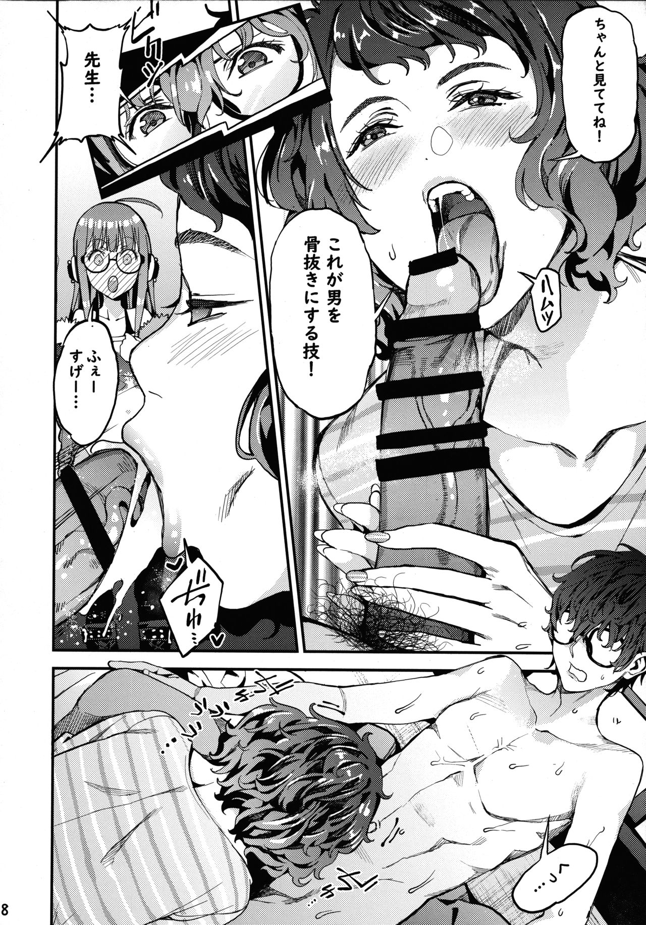 (C94) [サービスヘブン (あずきこ)] 川上先生と双葉のひみつ個人授業 (ペルソナ5)