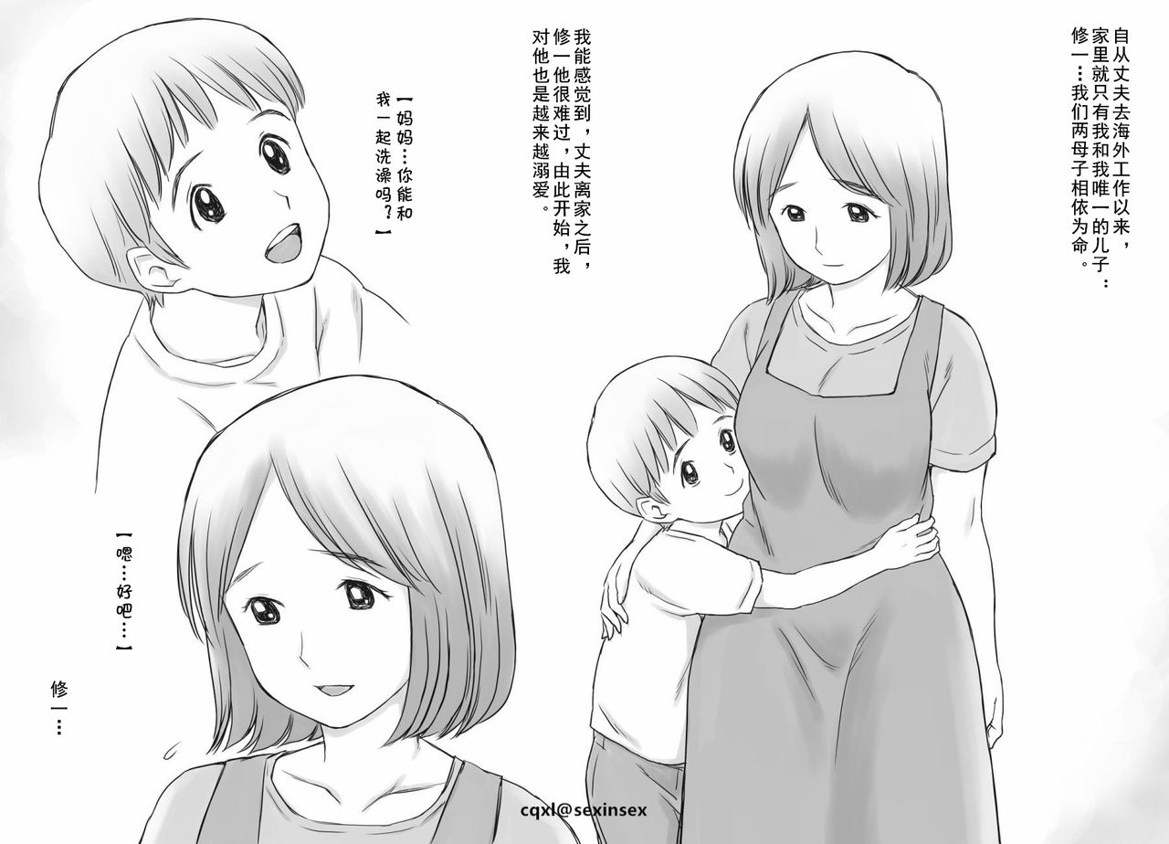 [あとり秋尚] ある母子の事情 [中国翻訳]