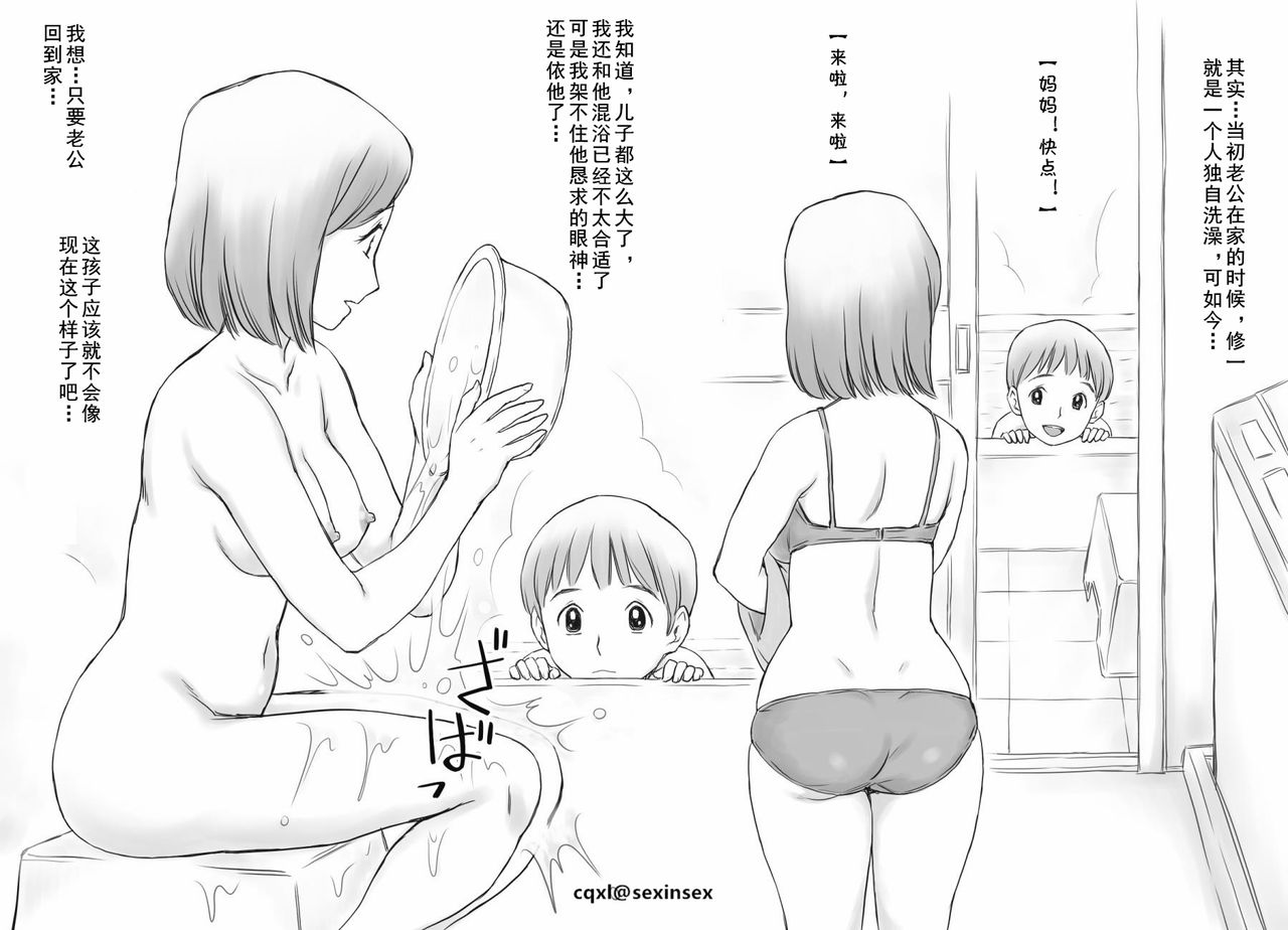 [あとり秋尚] ある母子の事情 [中国翻訳]