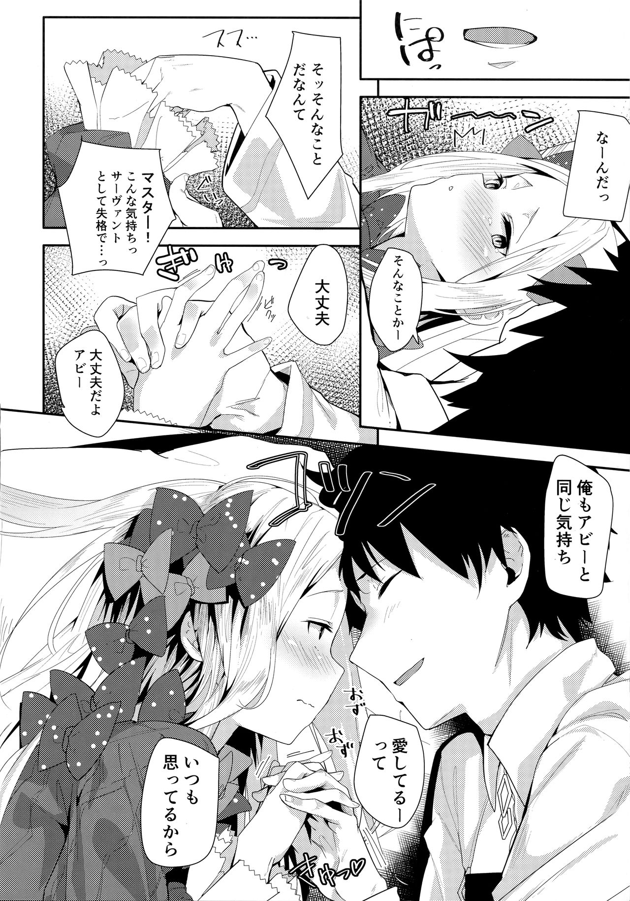 (COMIC1☆13) [ぐりいん野はうす (温野りょく)] あびーちゃんはいけない子? (Fate/Grand Order)