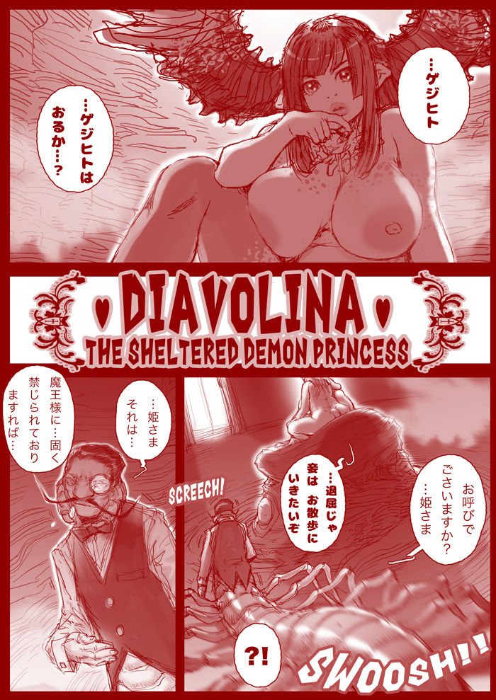 [戦国くん] DIAVOLINA 〜the DEMON PRINCESS〜