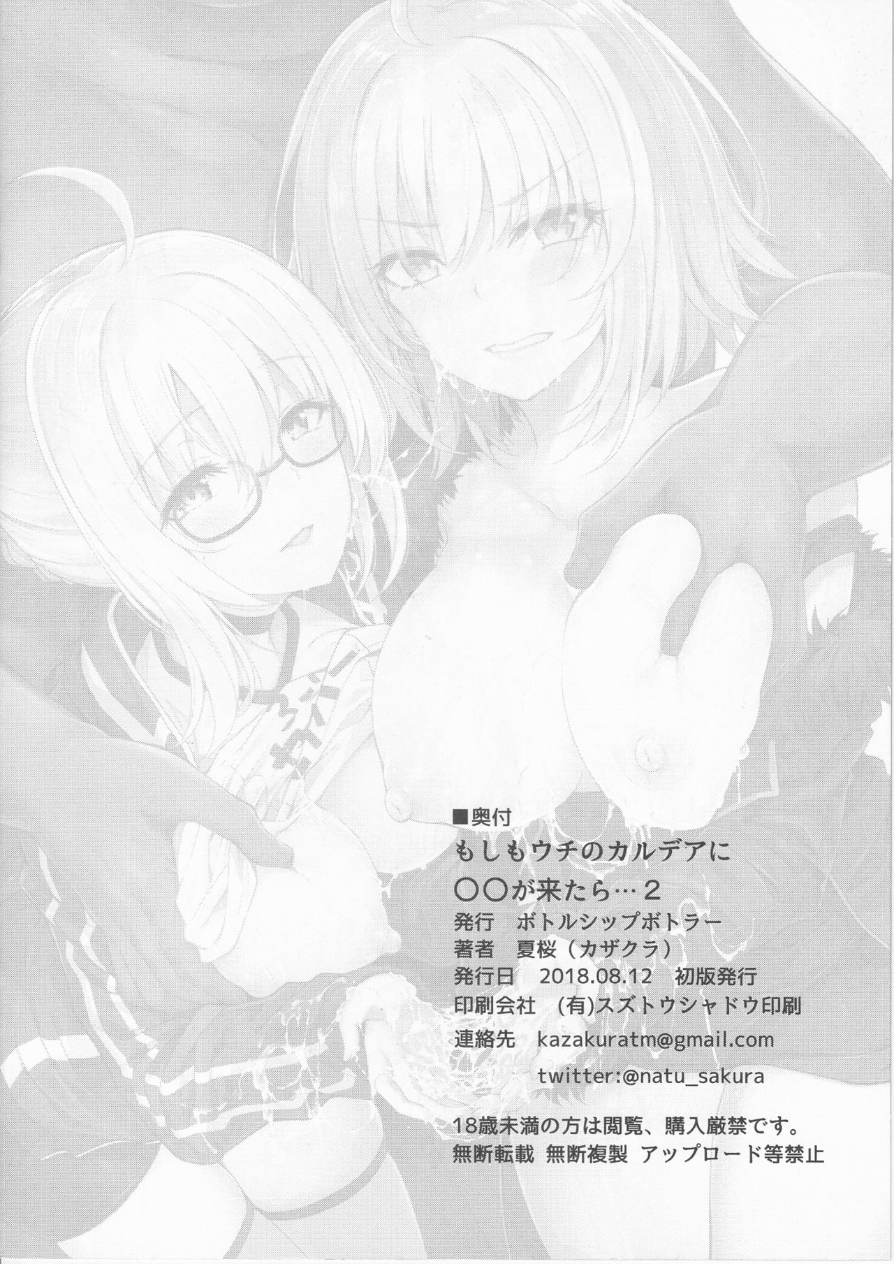 (C94) [ボトルシップボトラー (夏桜)] もしもウチのカルデアに◯◯が来たら…2 (Fate/Grand Order)