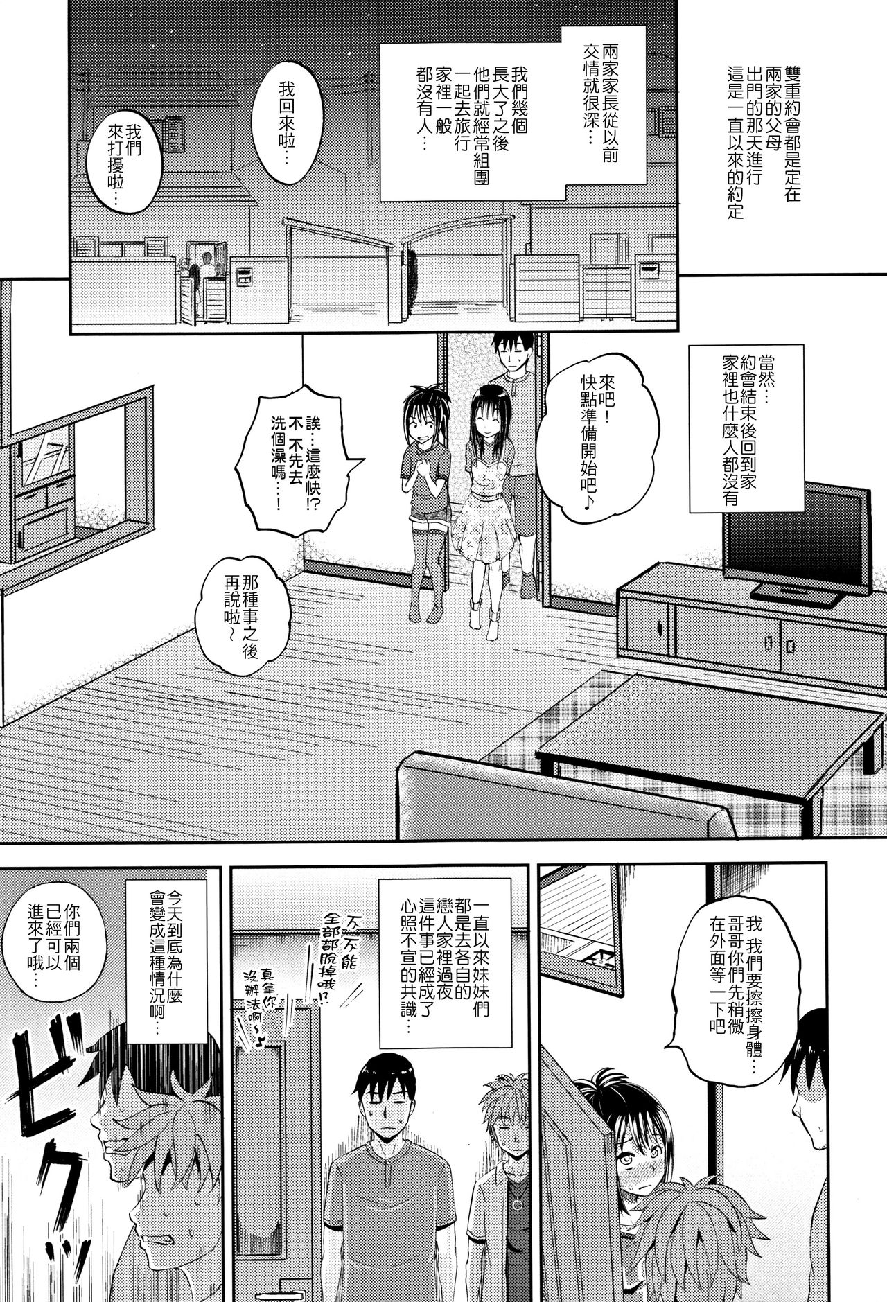 [ぽんこっちゃん] ノドハメ [中国翻訳]