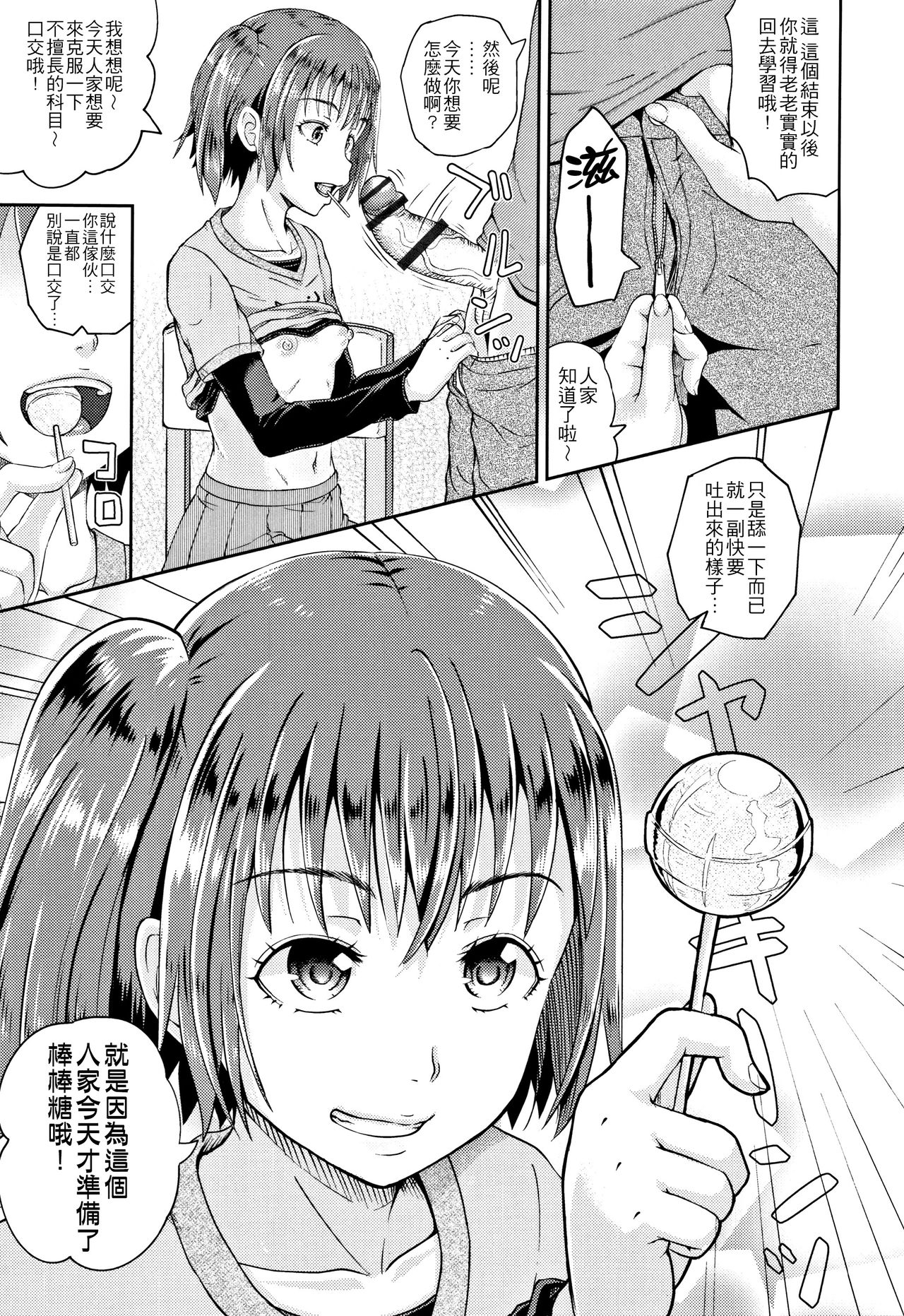 [ぽんこっちゃん] ノドハメ [中国翻訳]