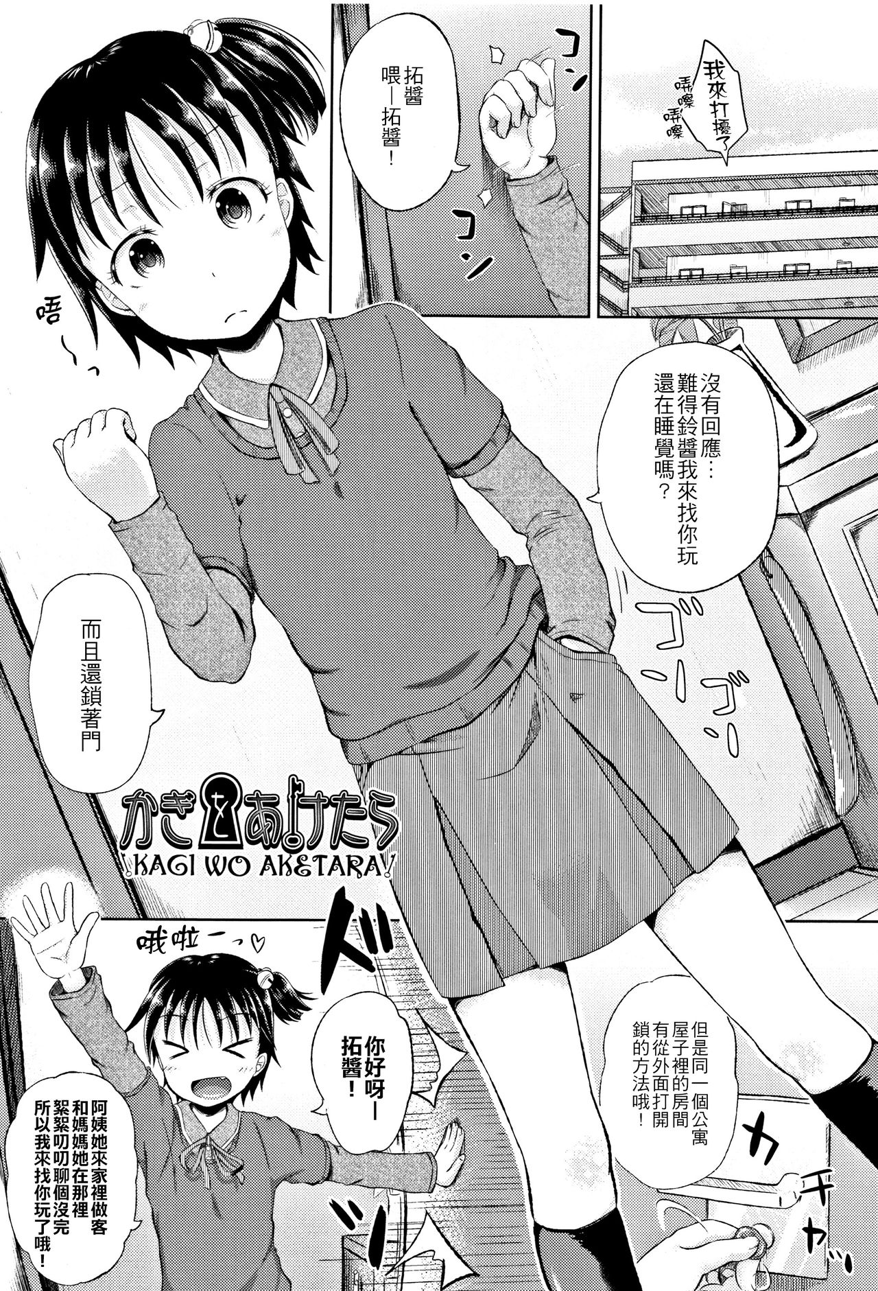 [ぽんこっちゃん] ノドハメ [中国翻訳]