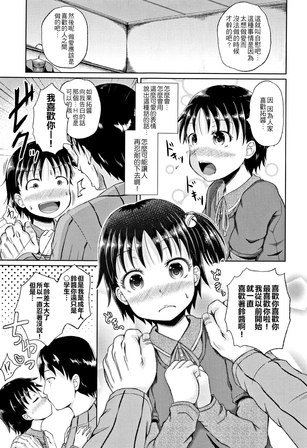 [ぽんこっちゃん] ノドハメ [中国翻訳]