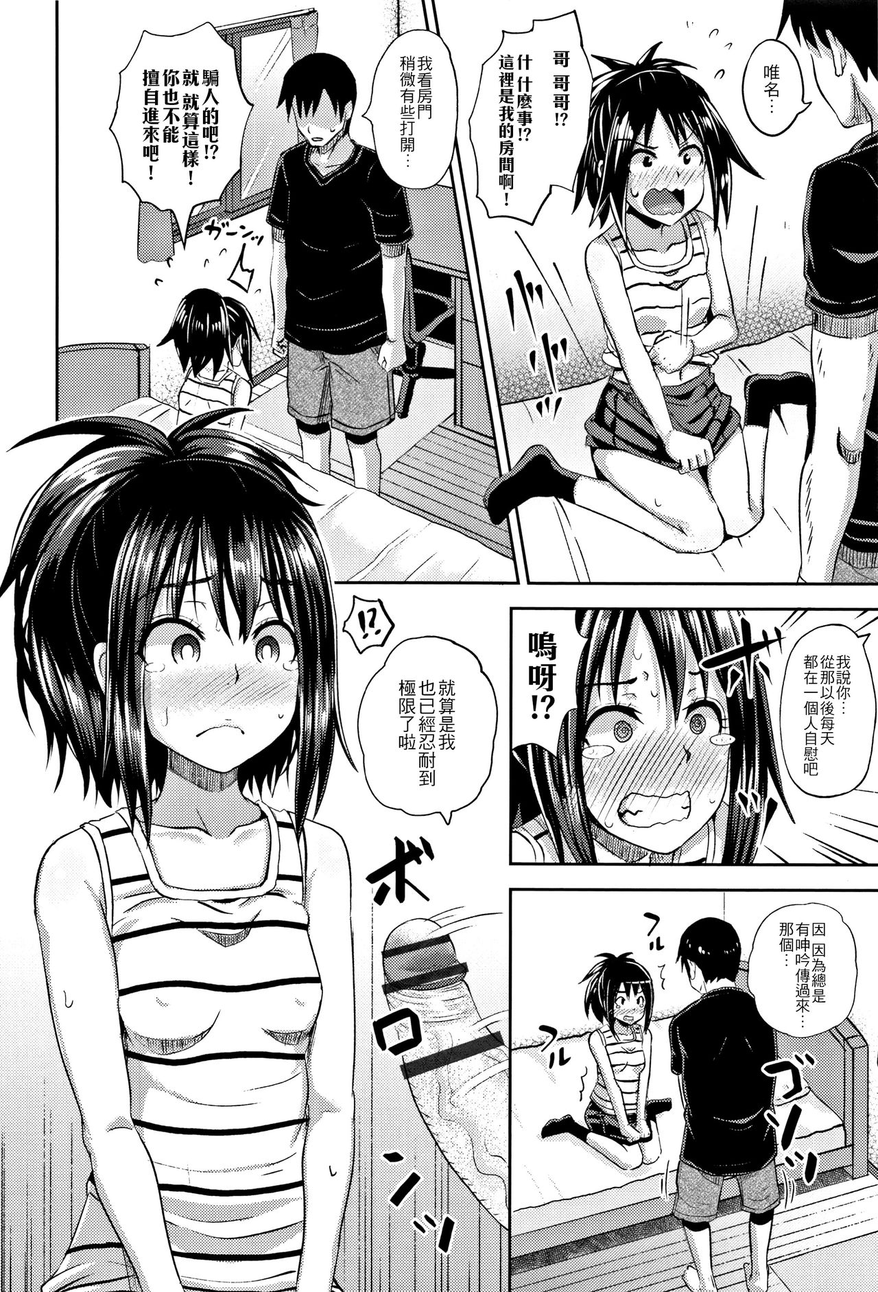 [ぽんこっちゃん] ノドハメ [中国翻訳]