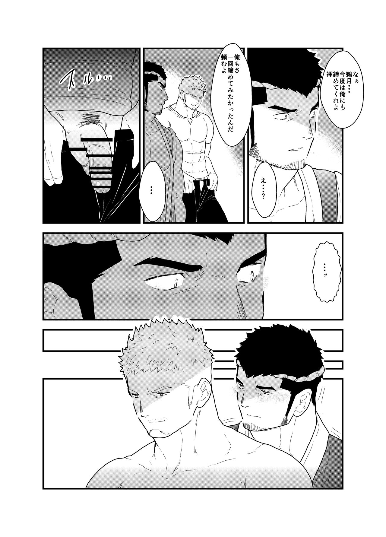 [空色パンダ (ヤモメ)] 祭の夜に