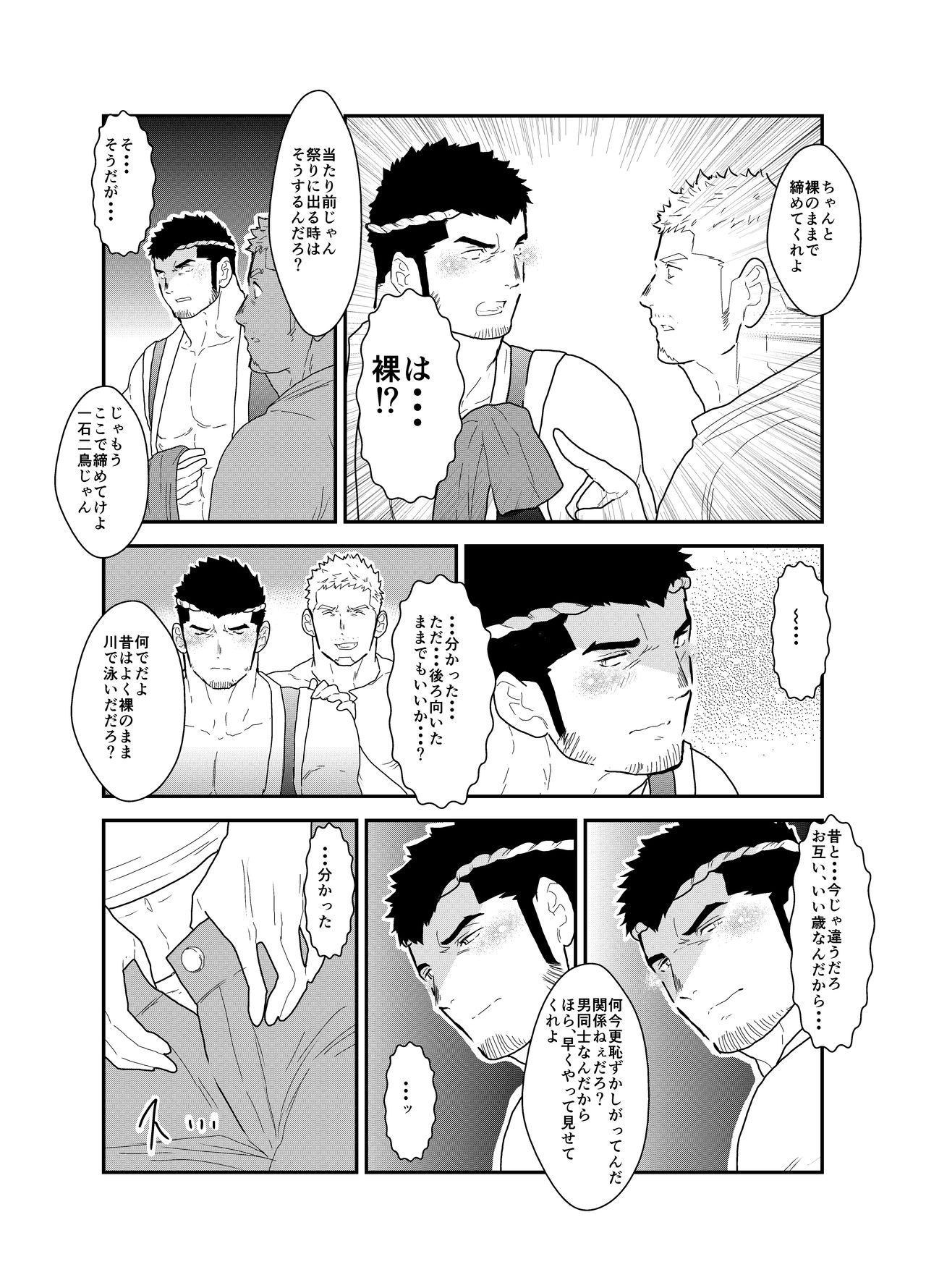 [空色パンダ (ヤモメ)] 祭の夜に