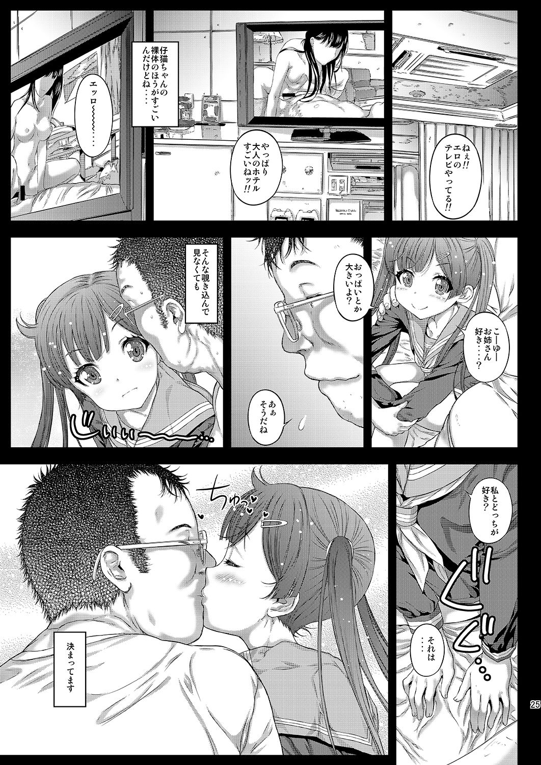[カウンタック (古事記王子)] ラブホでもっ仔猫ちゃんと遊びたい [DL版]