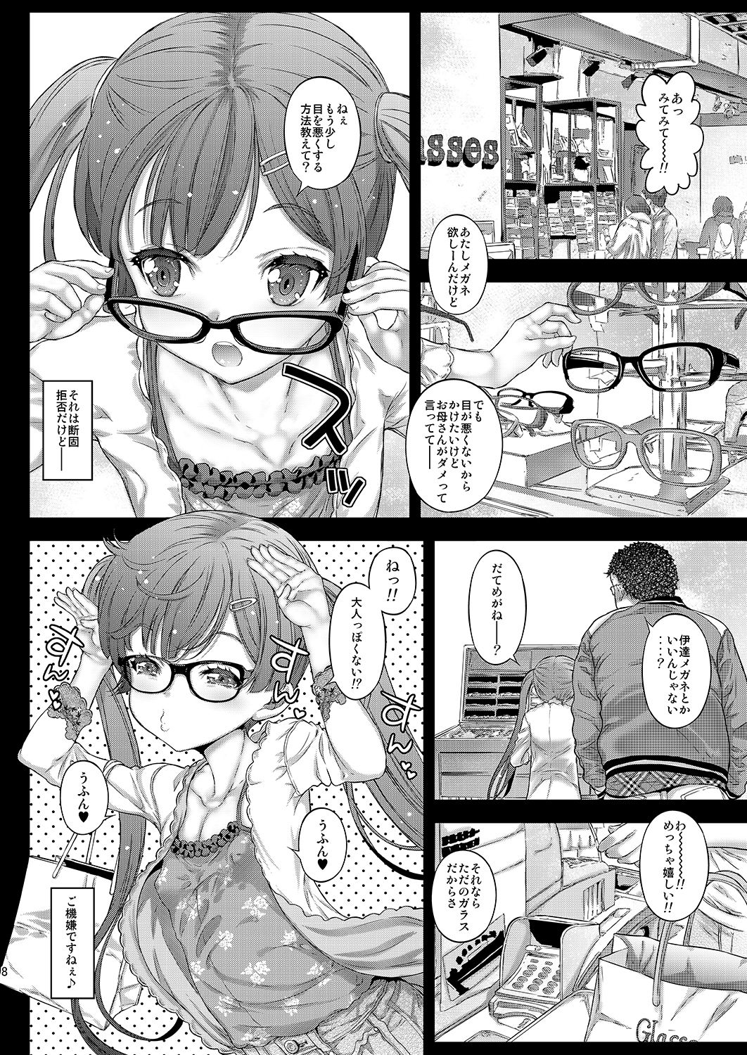 [カウンタック (古事記王子)] ラブホでもっ仔猫ちゃんと遊びたい [DL版]