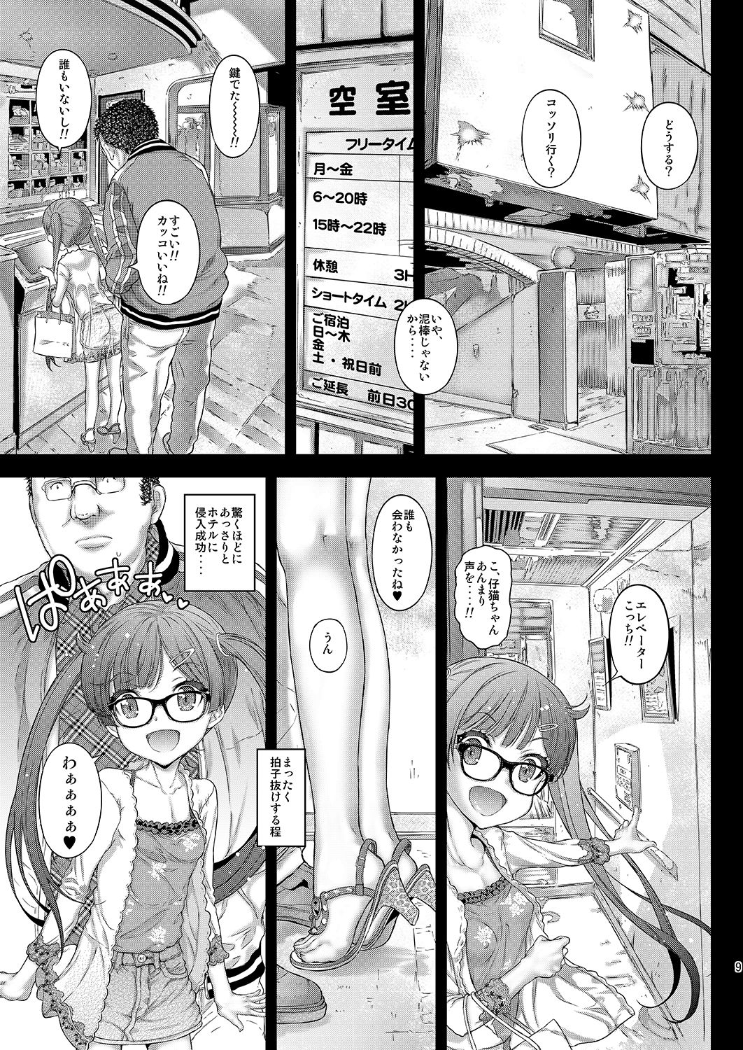 [カウンタック (古事記王子)] ラブホでもっ仔猫ちゃんと遊びたい [DL版]