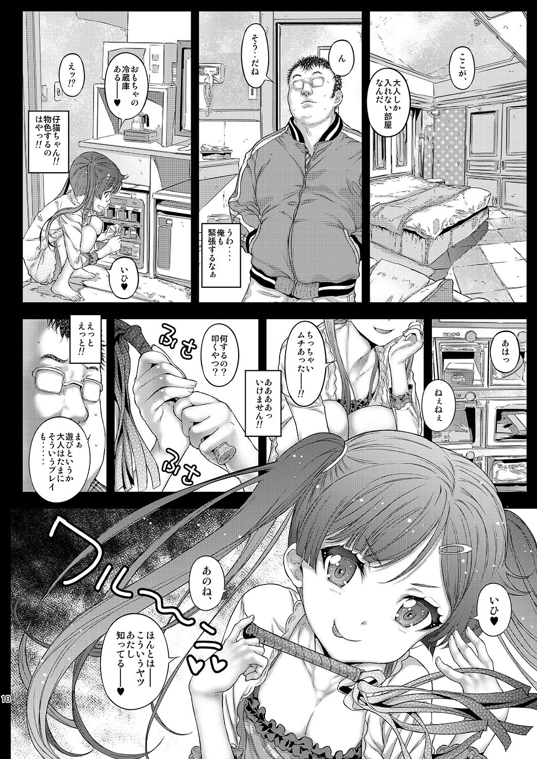 [カウンタック (古事記王子)] ラブホでもっ仔猫ちゃんと遊びたい [DL版]